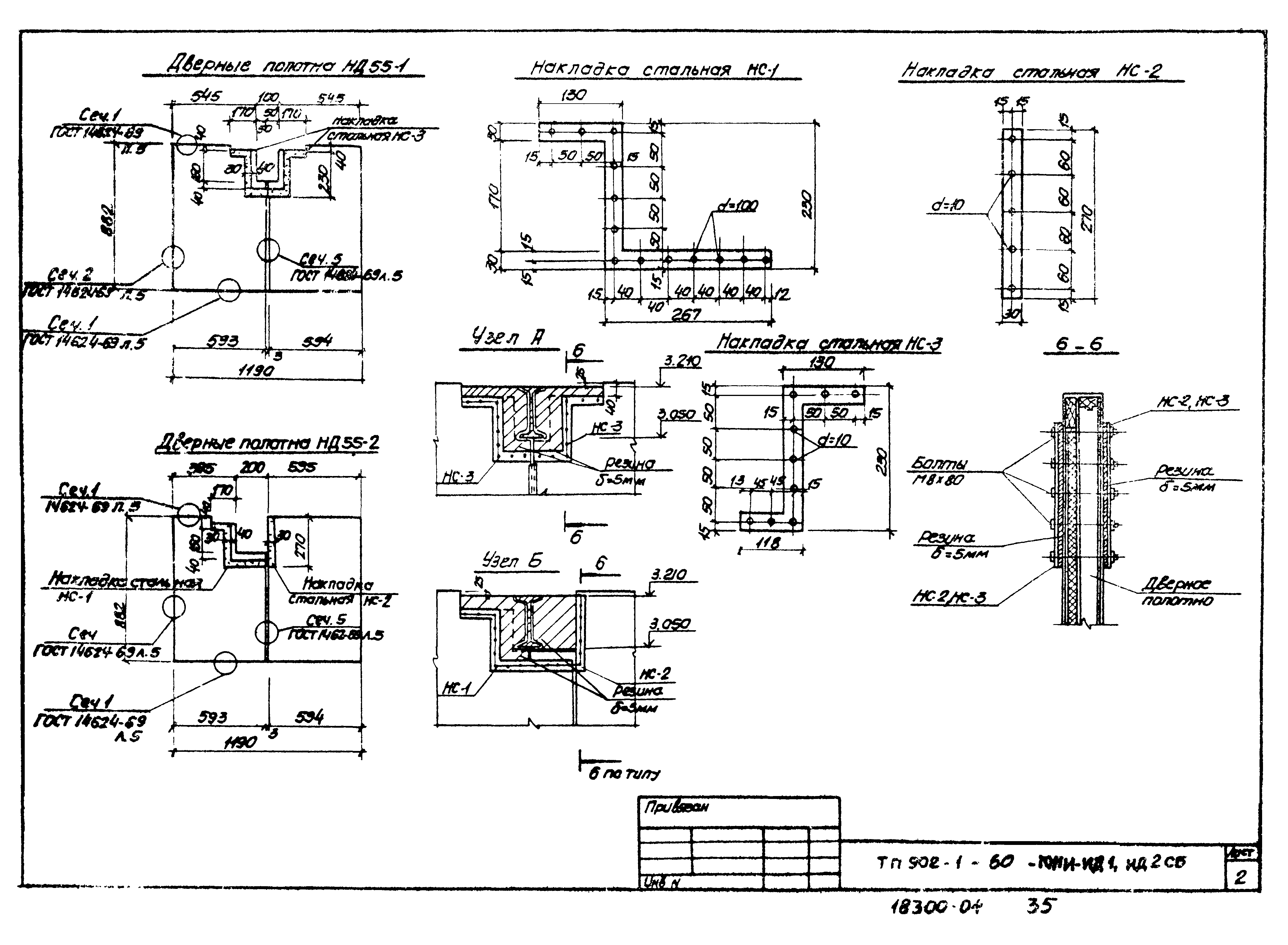 Типовой проект 902-1-60