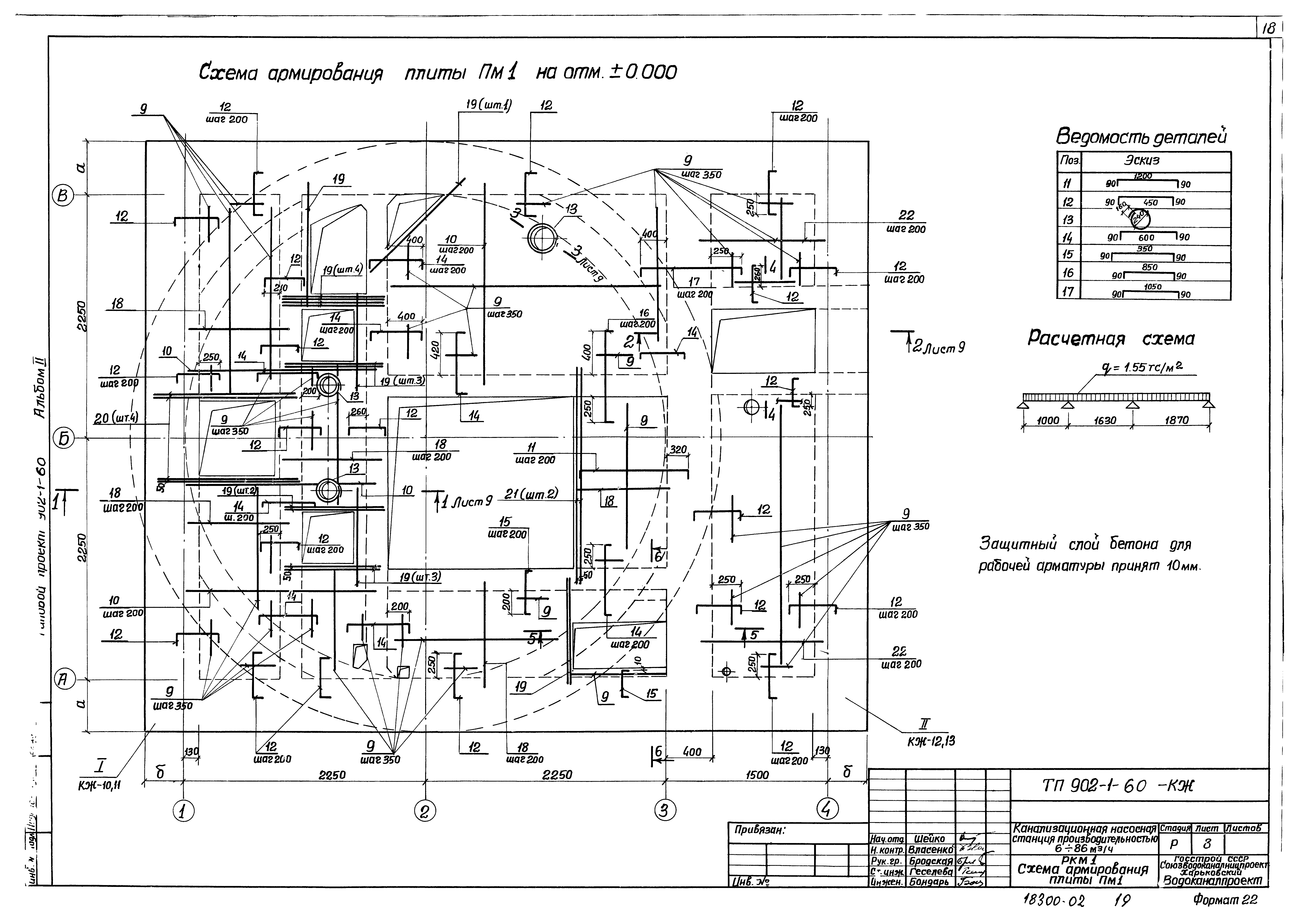 Типовой проект 902-1-60