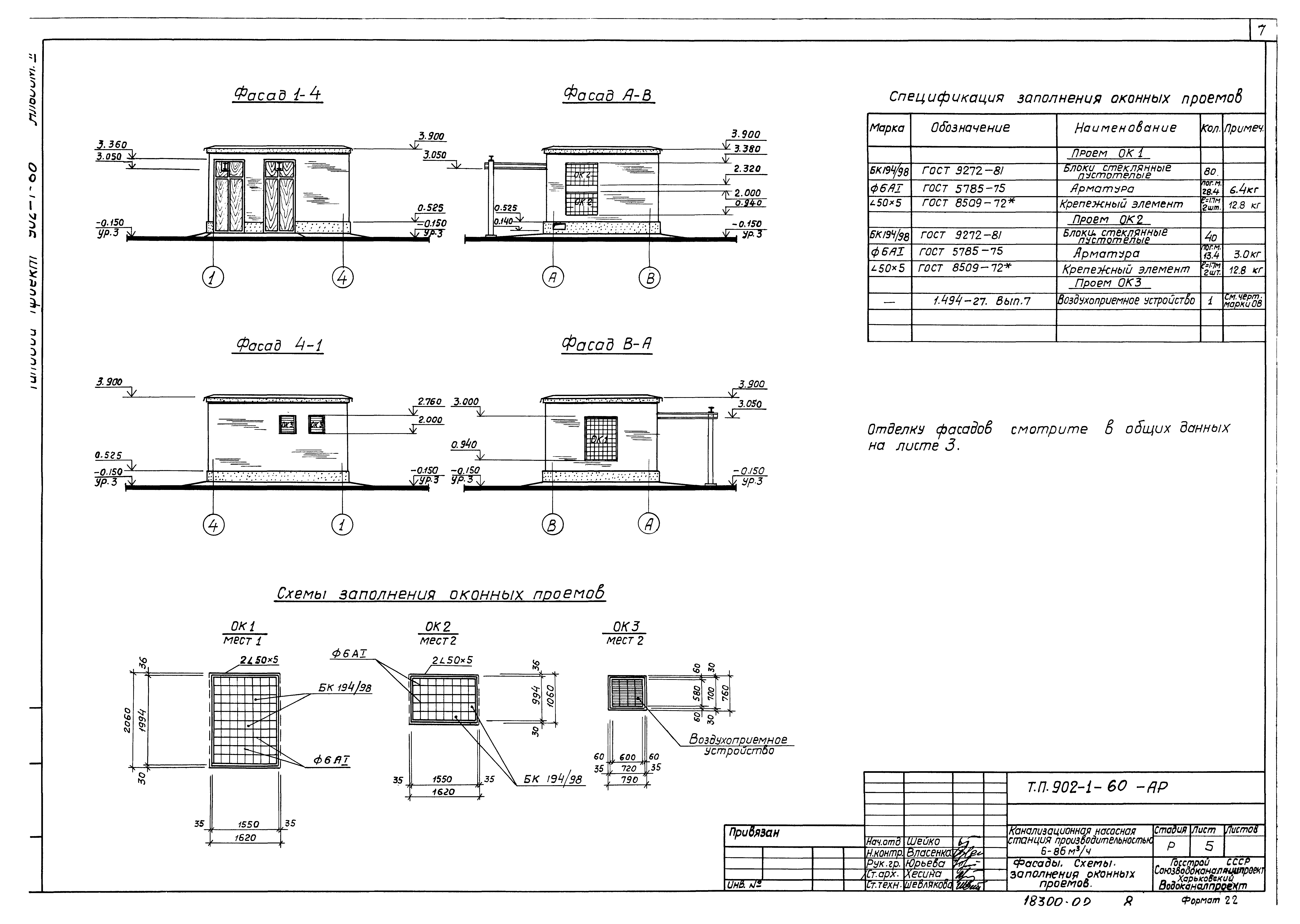 Типовой проект 902-1-60