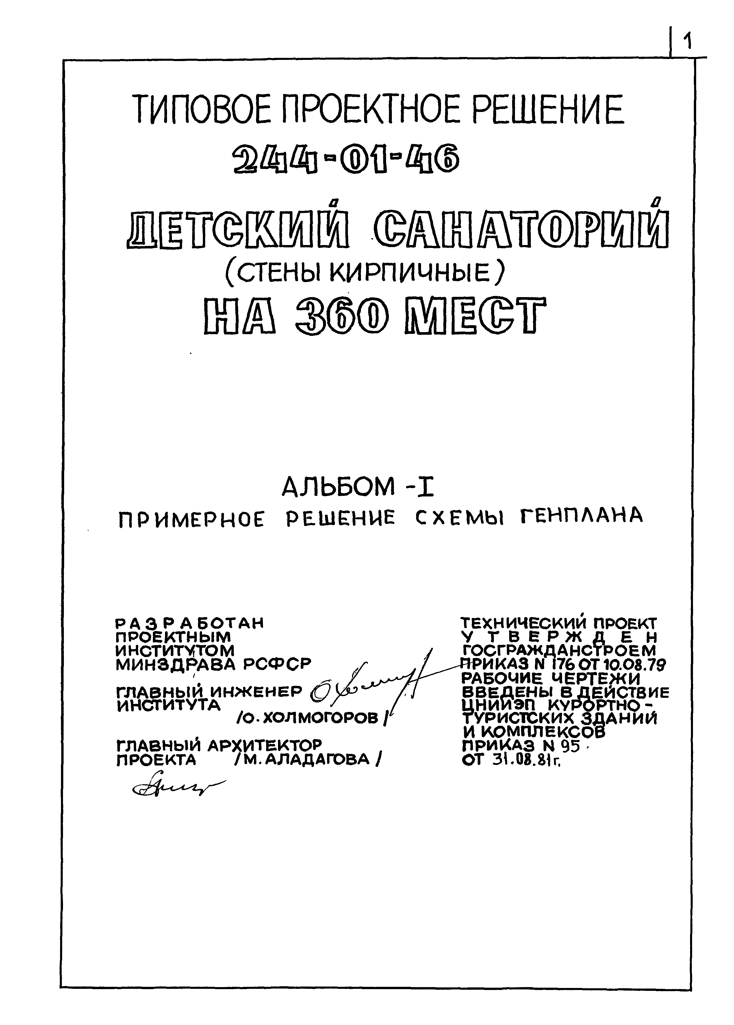 Типовой проект 244-01-46