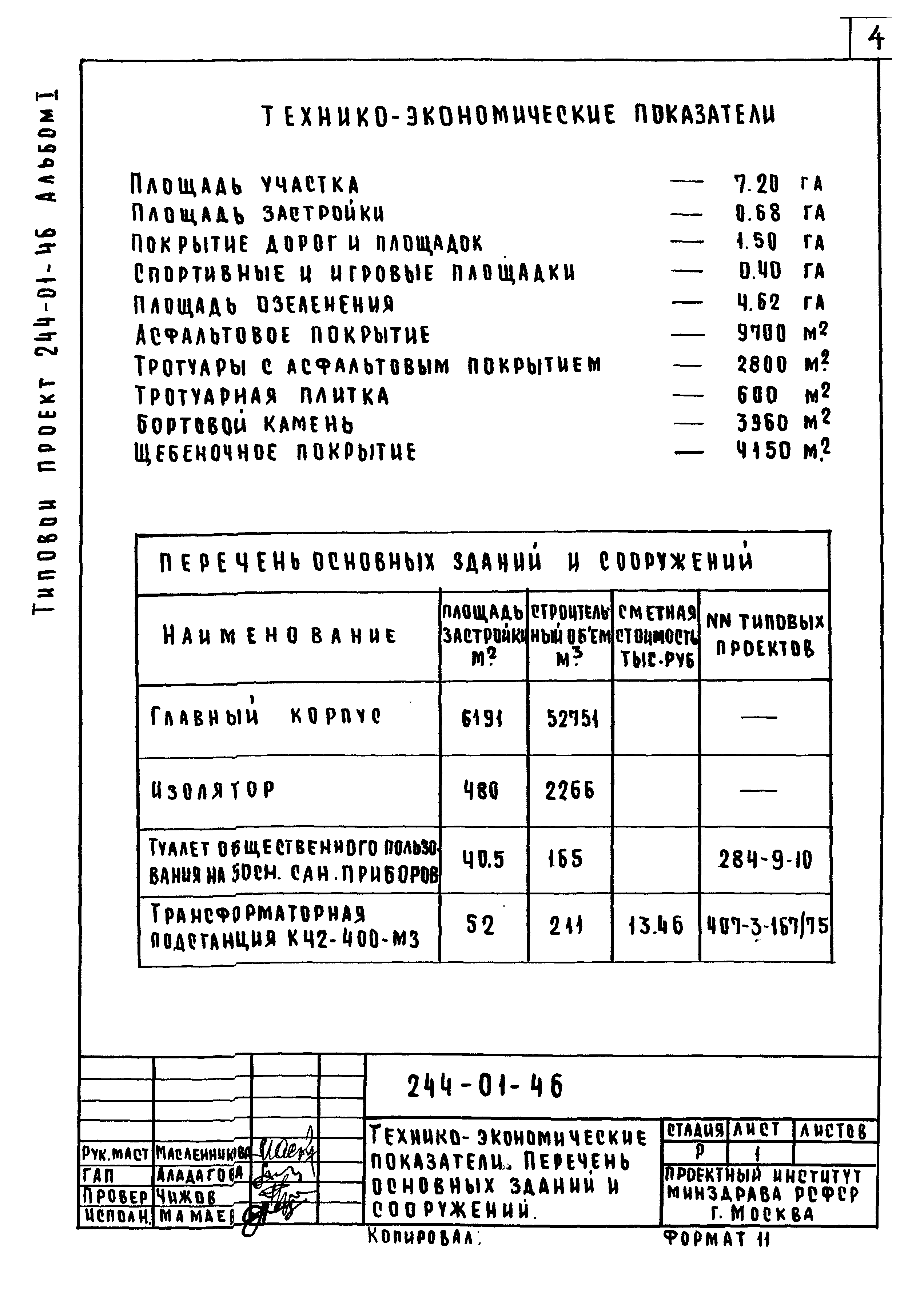Типовой проект 244-01-46
