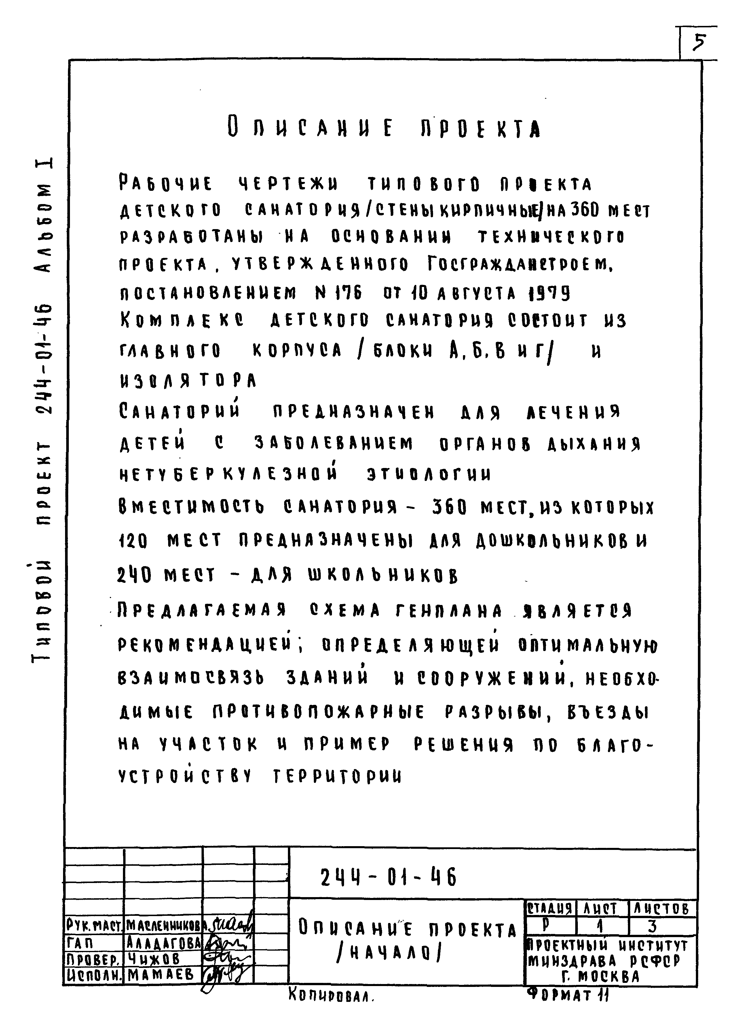 Типовой проект 244-01-46