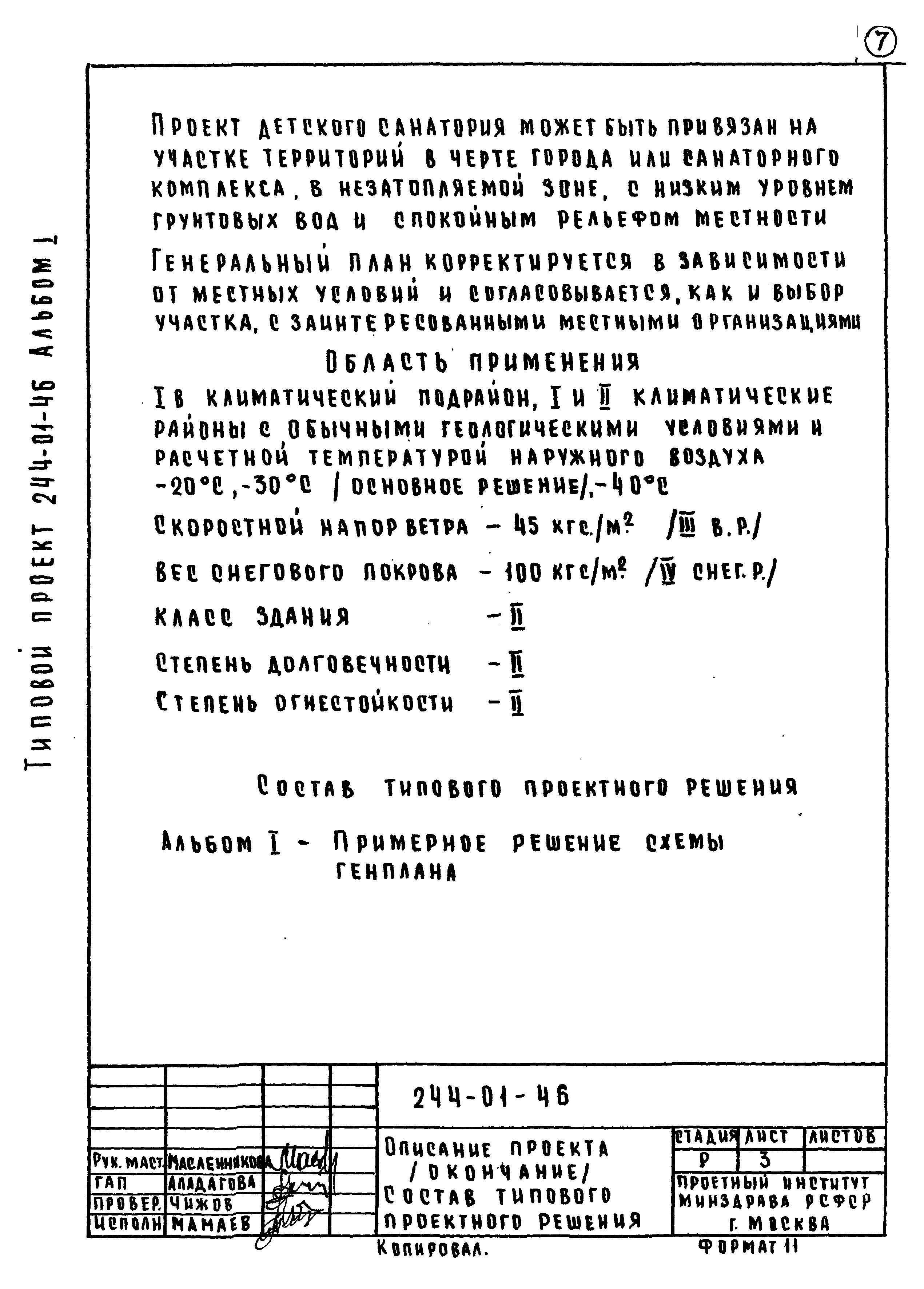 Типовой проект 244-01-46
