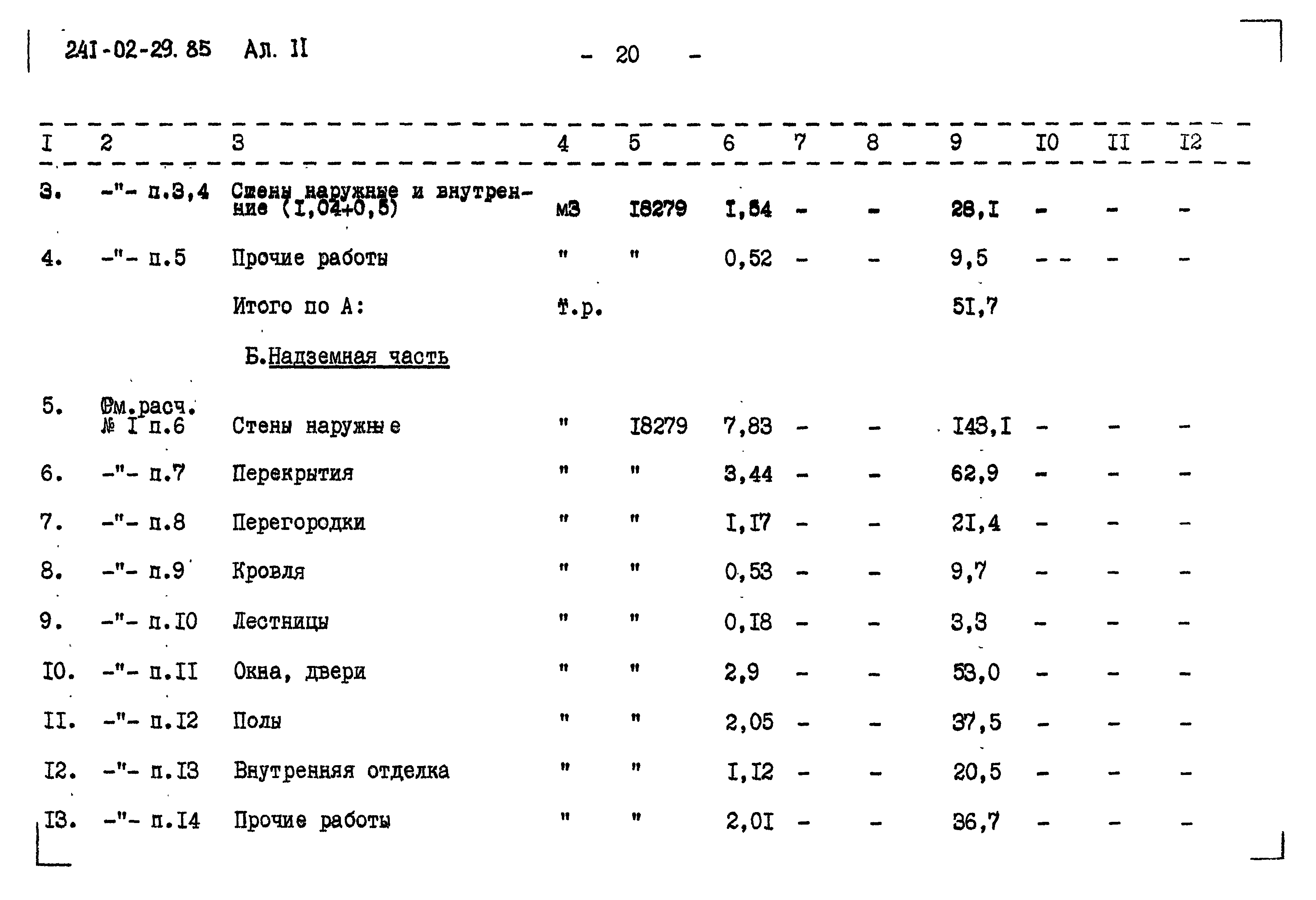 Типовой проект 241-02-29.85