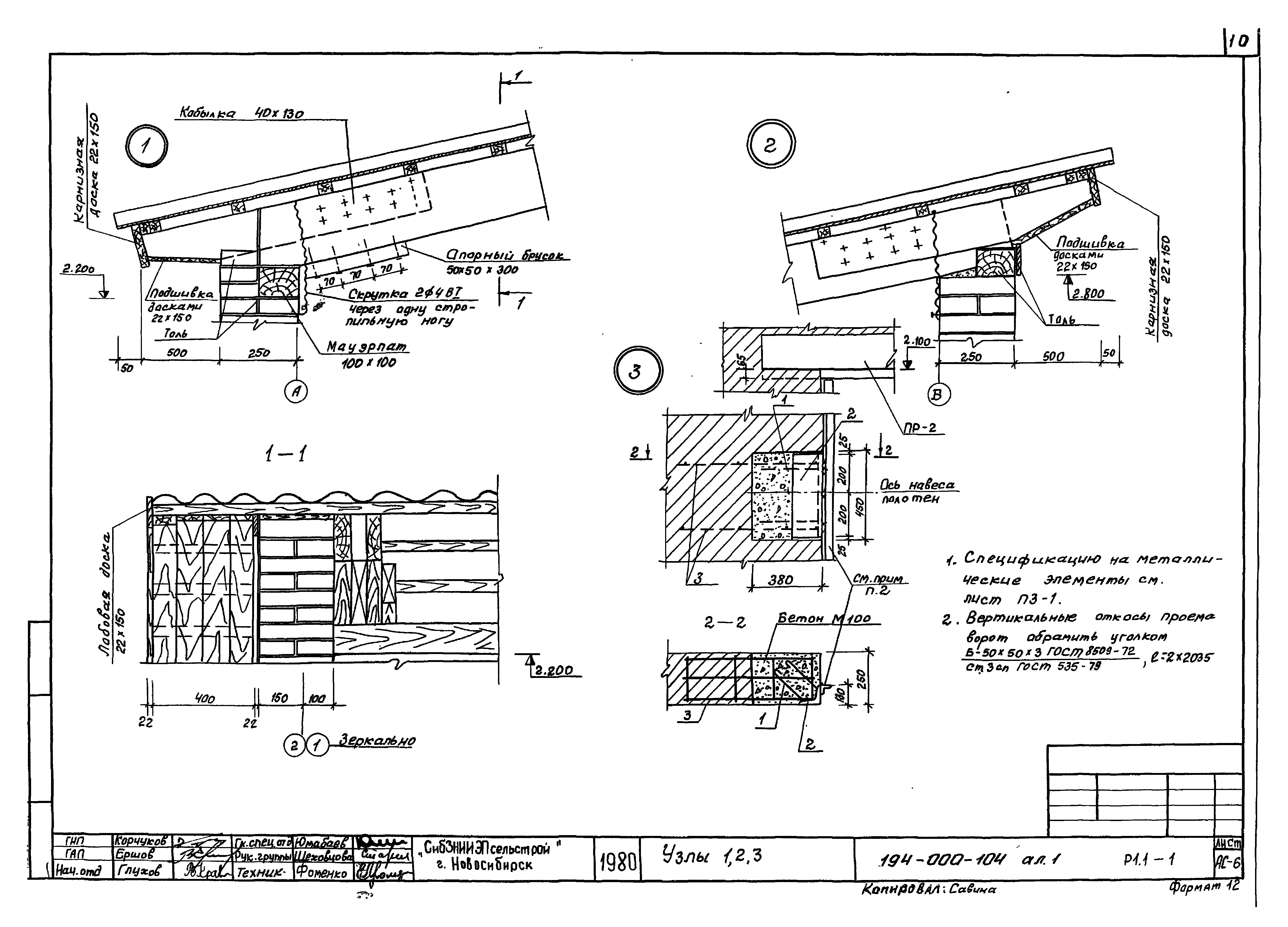 Типовой проект 194-000-104