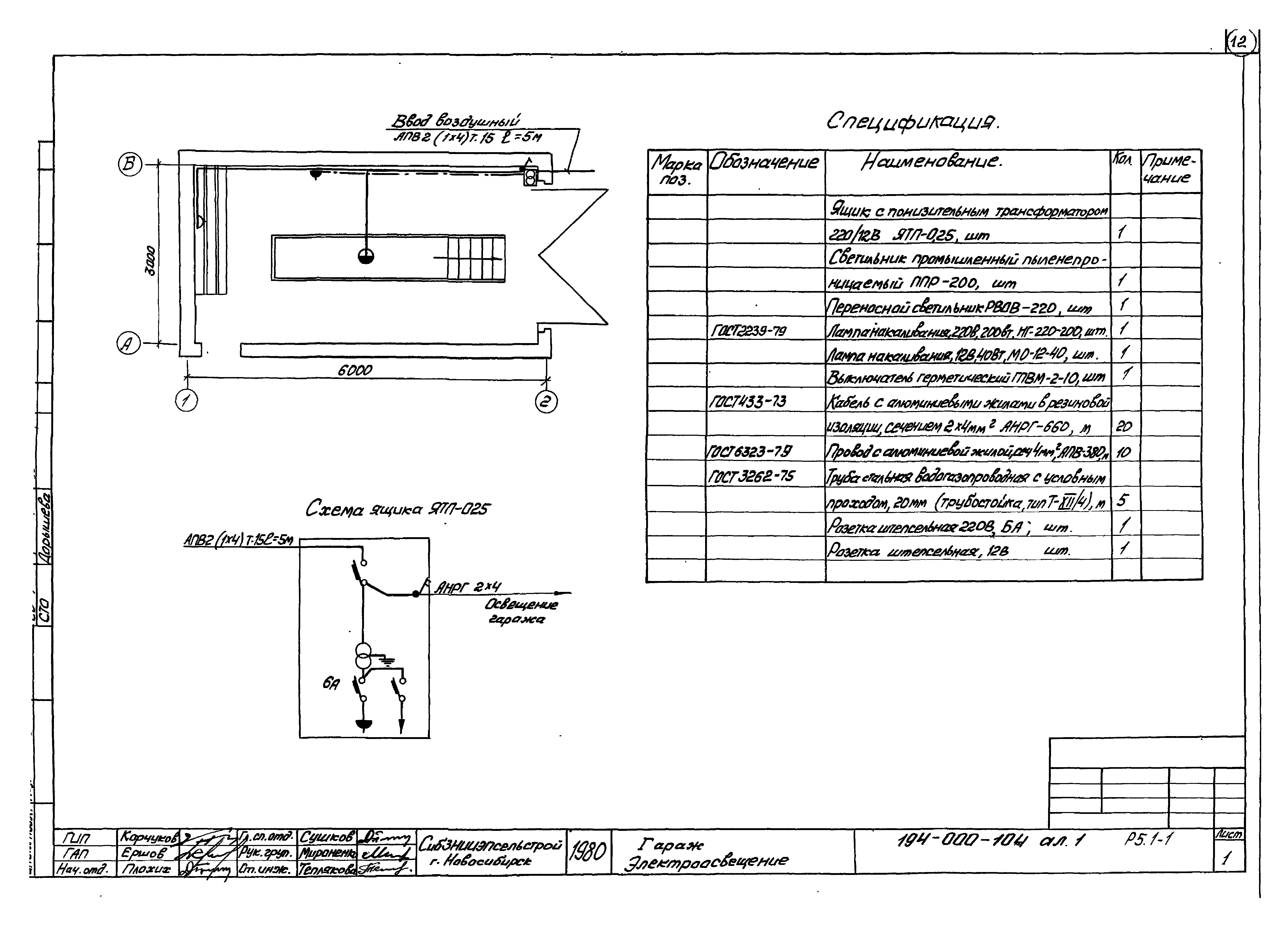 Типовой проект 194-000-104