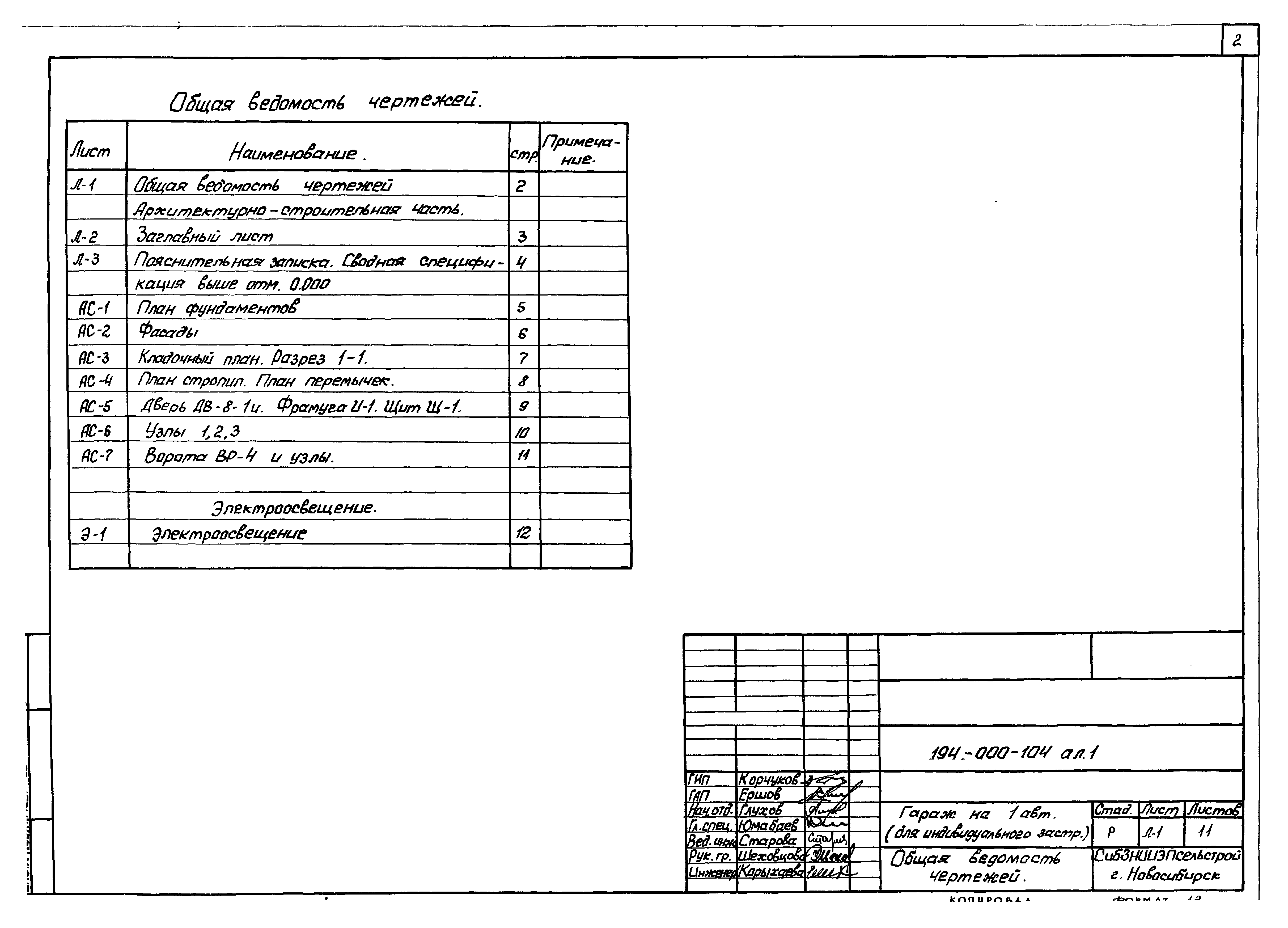 Типовой проект 194-000-104