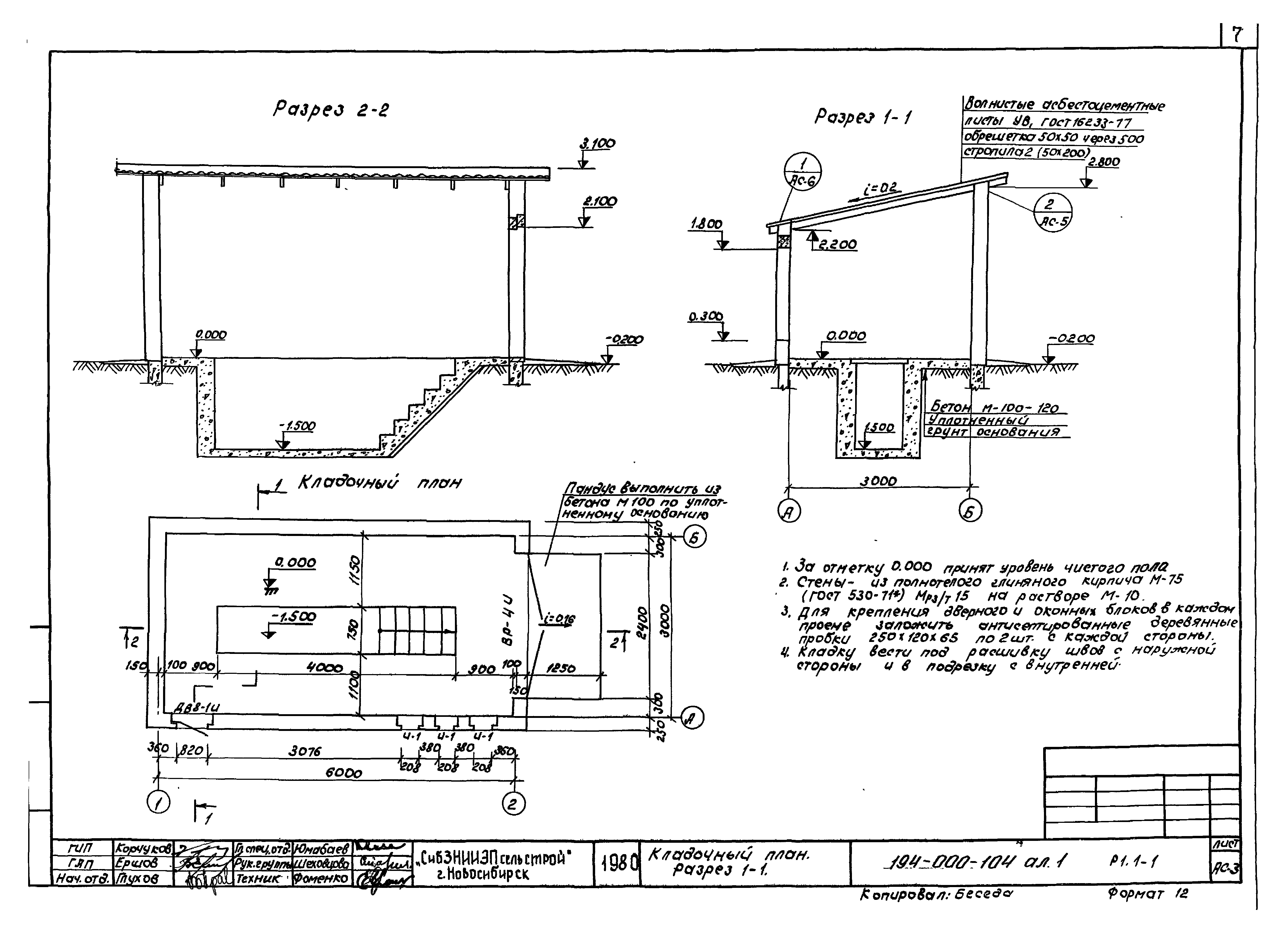 Типовой проект 194-000-104