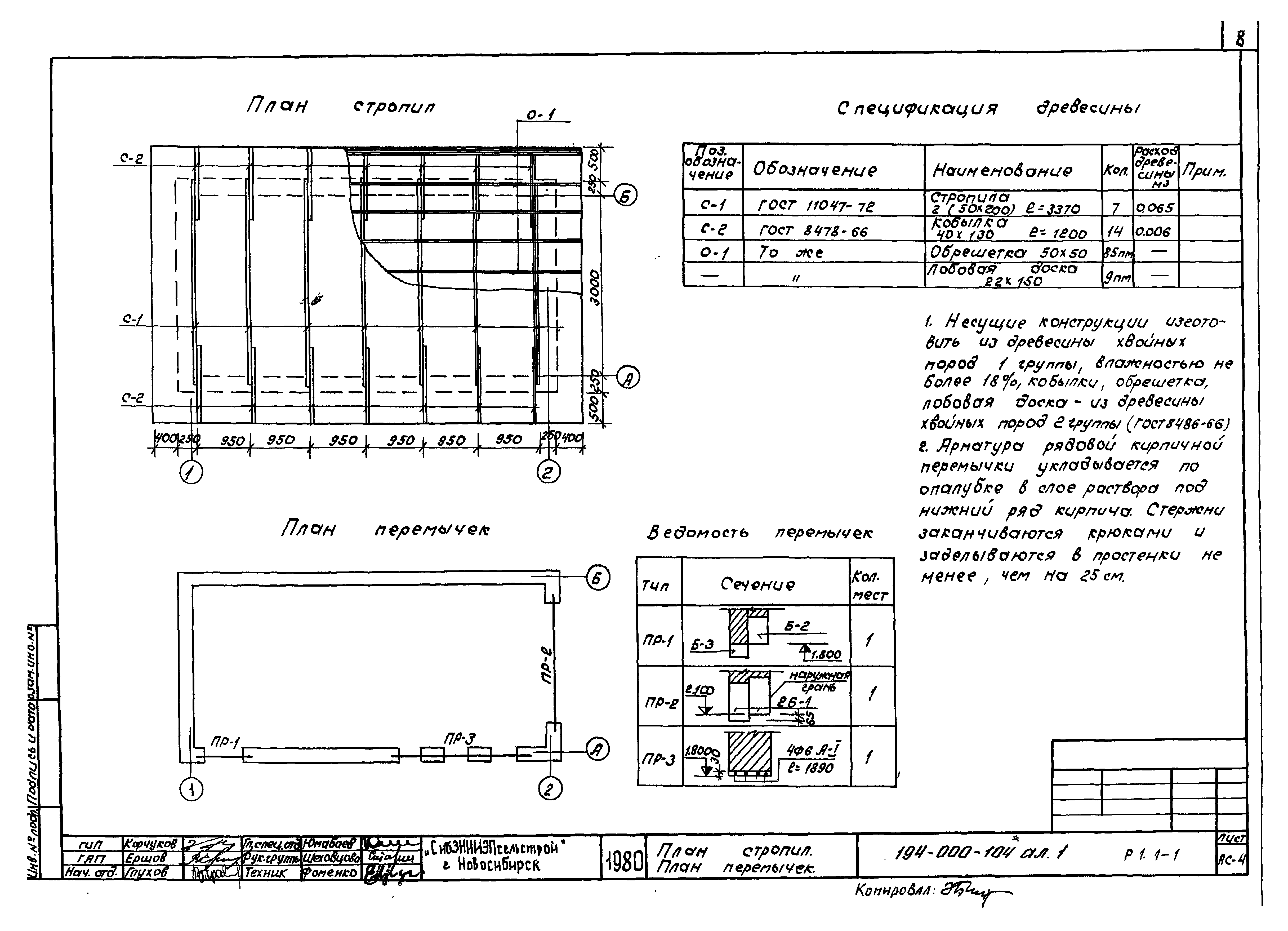 Типовой проект 194-000-104