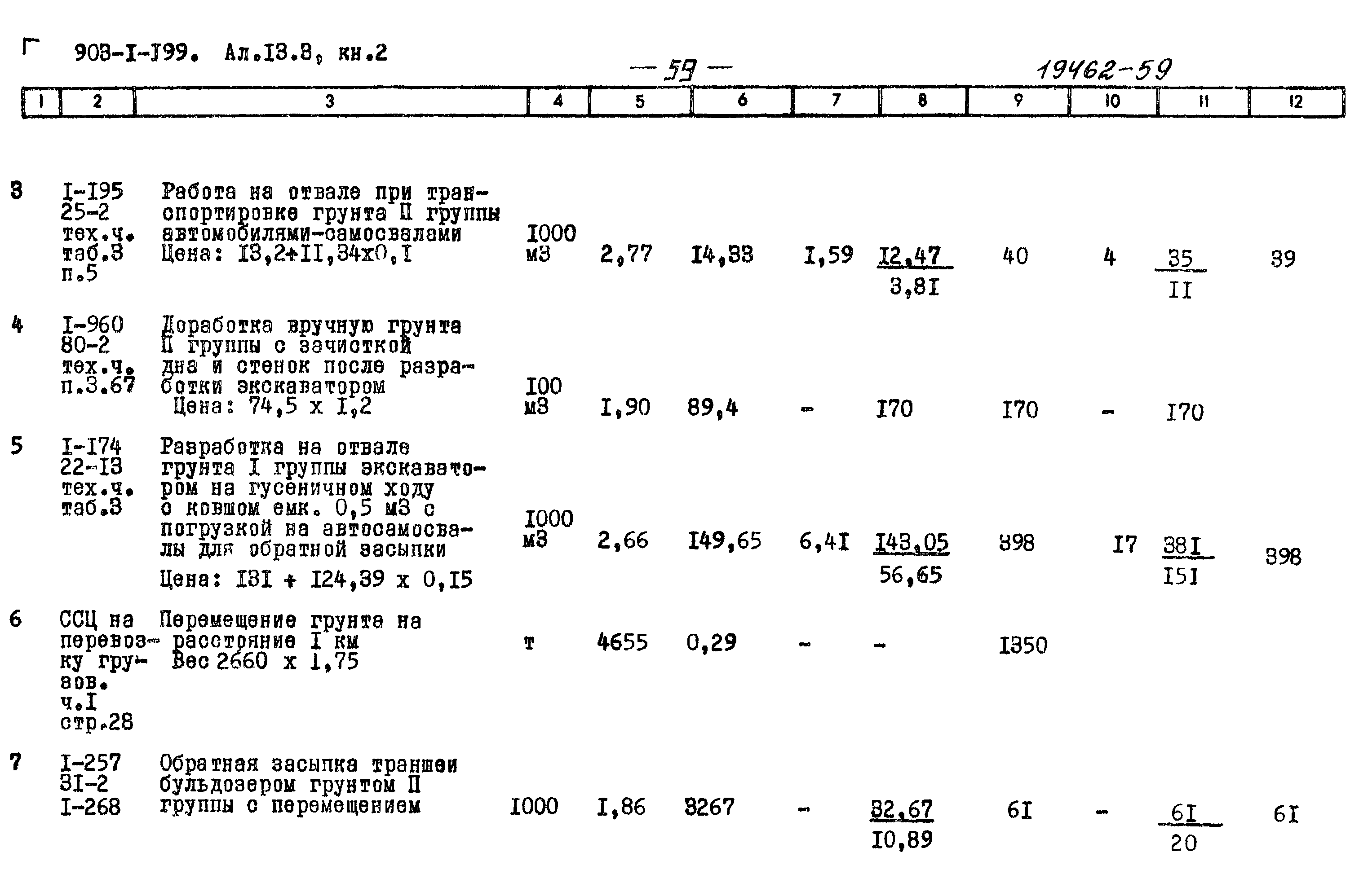 Типовой проект 903-1-203