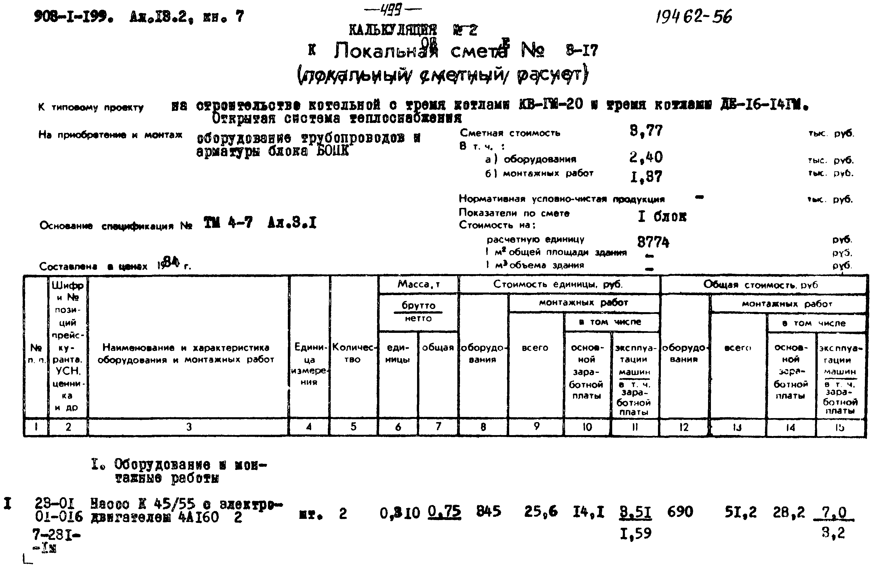 Типовой проект 903-1-203