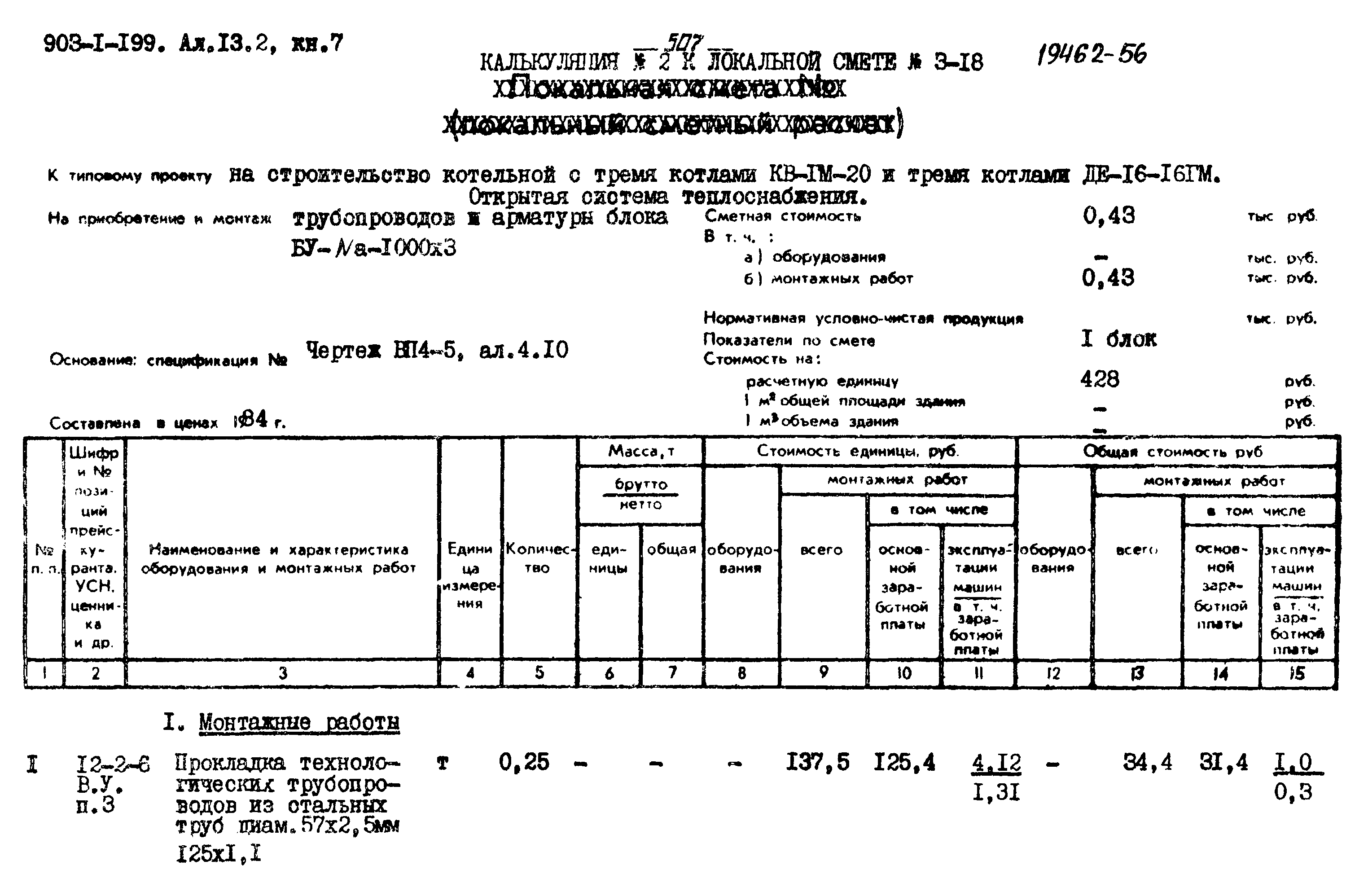 Типовой проект 903-1-203