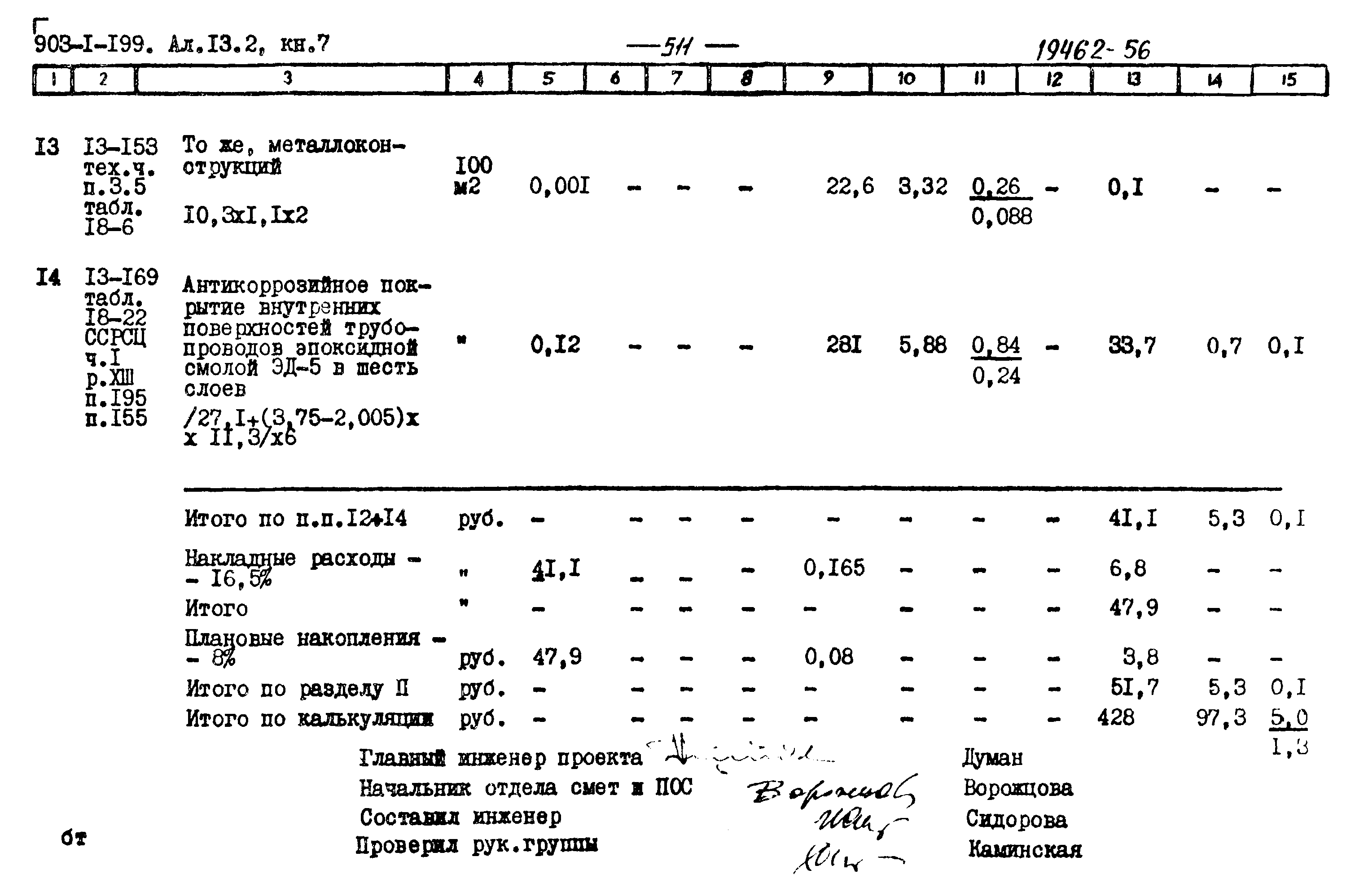 Типовой проект 903-1-203