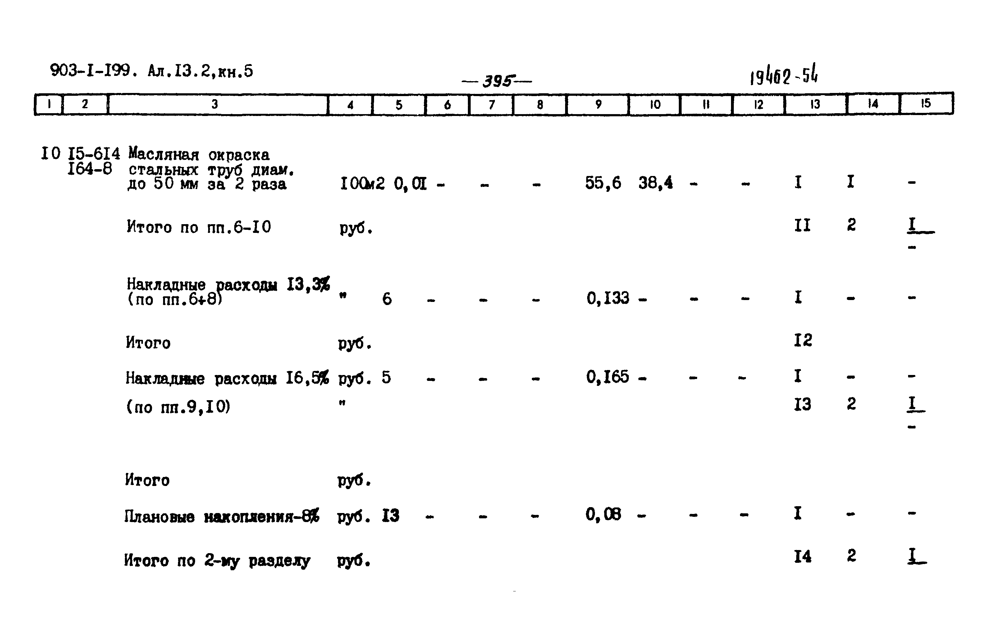Типовой проект 903-1-203