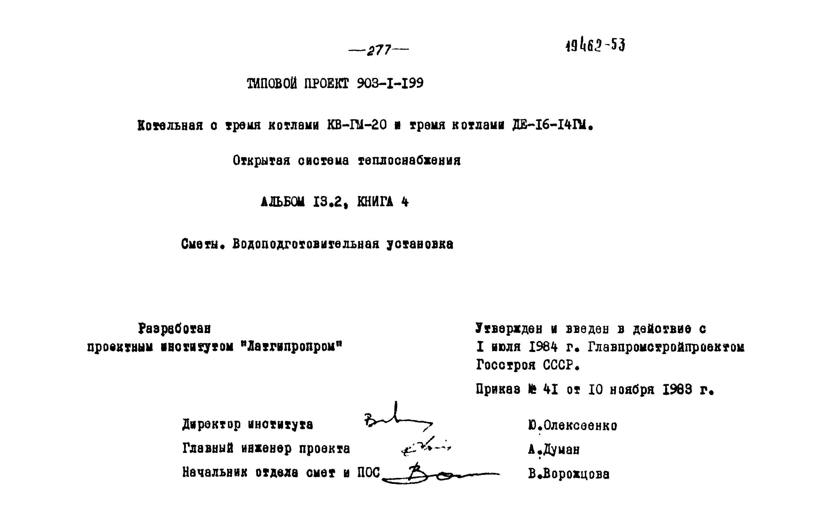 Типовой проект 903-1-203