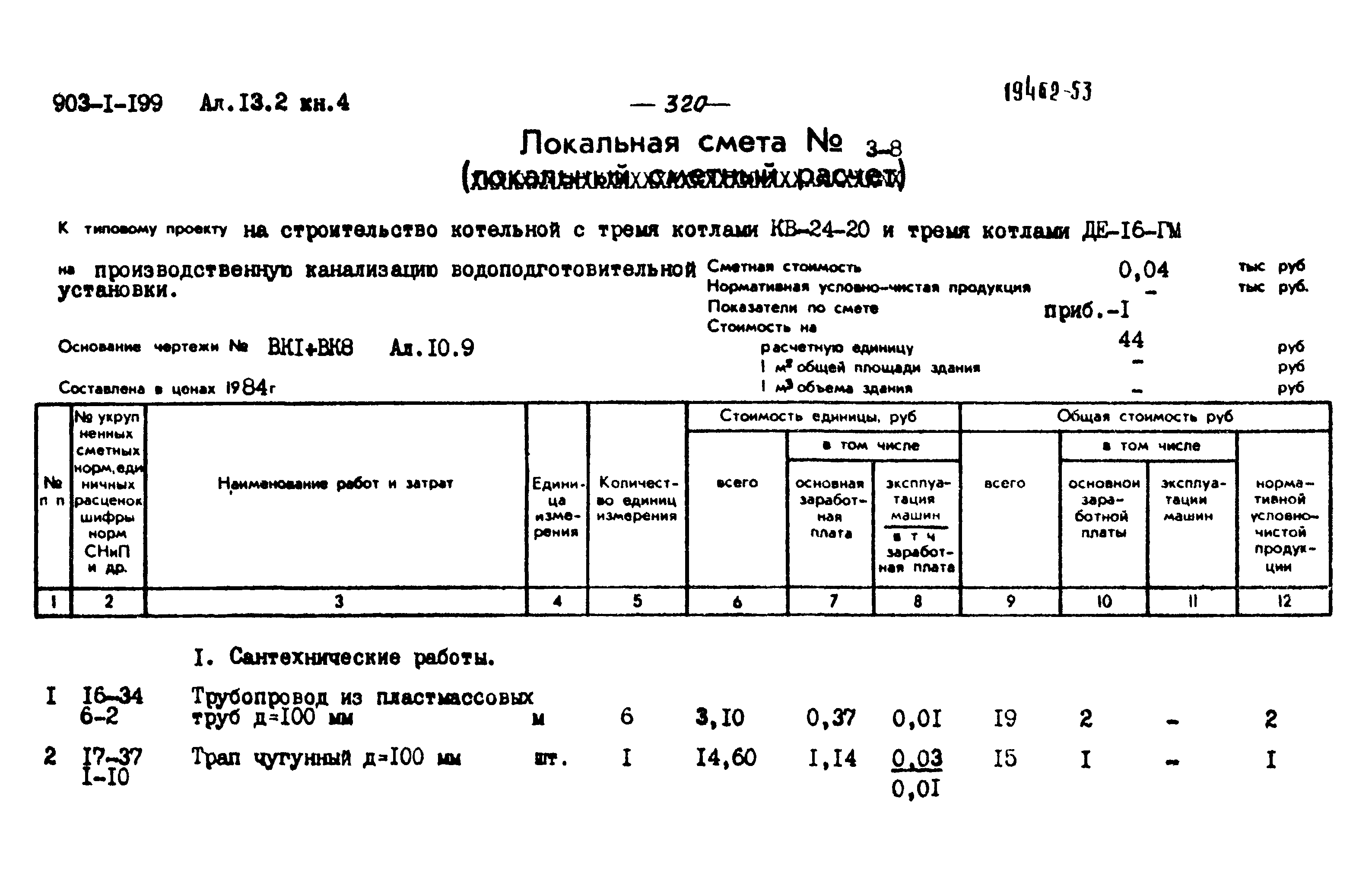 Типовой проект 903-1-203