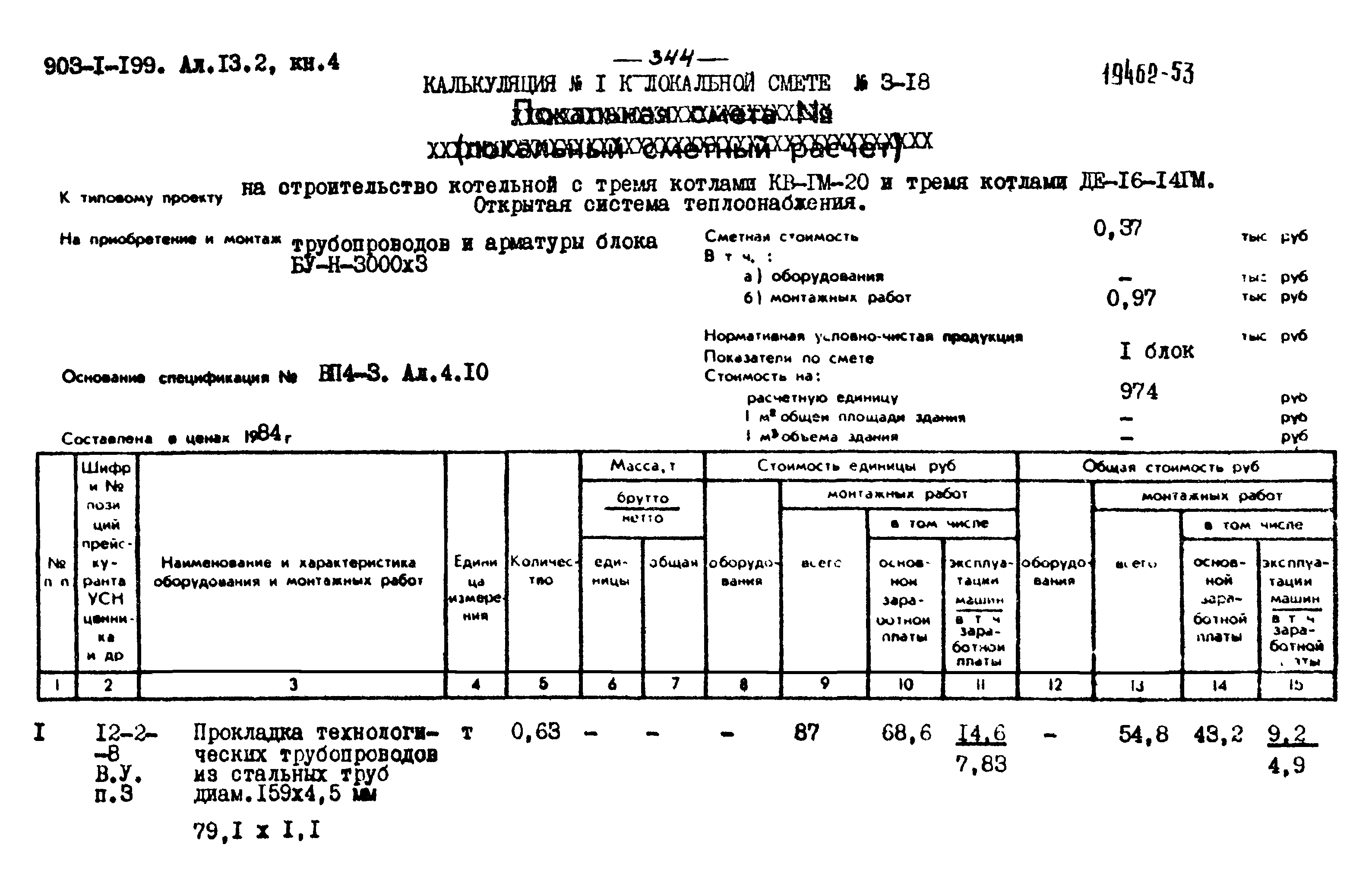 Типовой проект 903-1-203