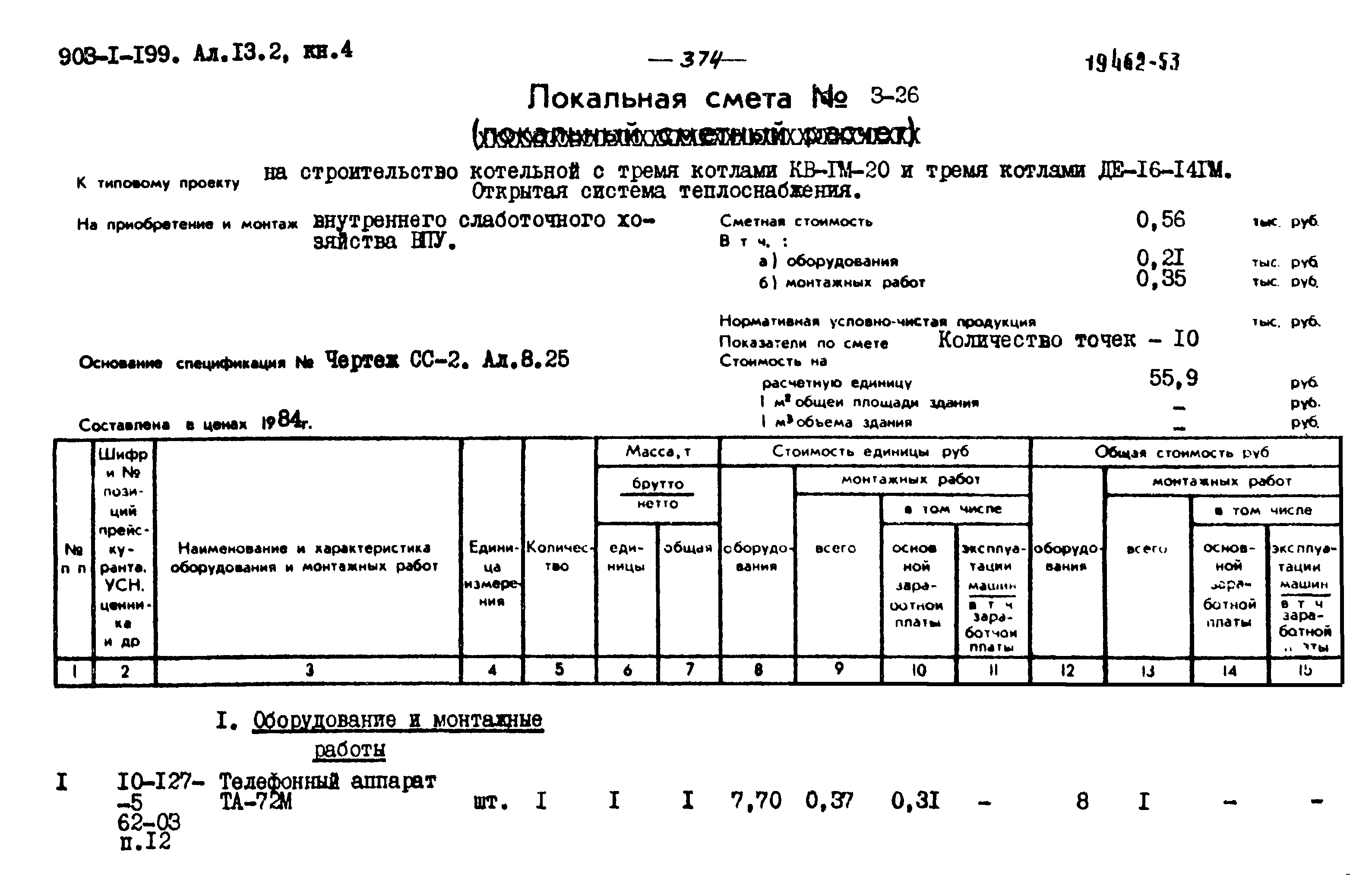 Типовой проект 903-1-203