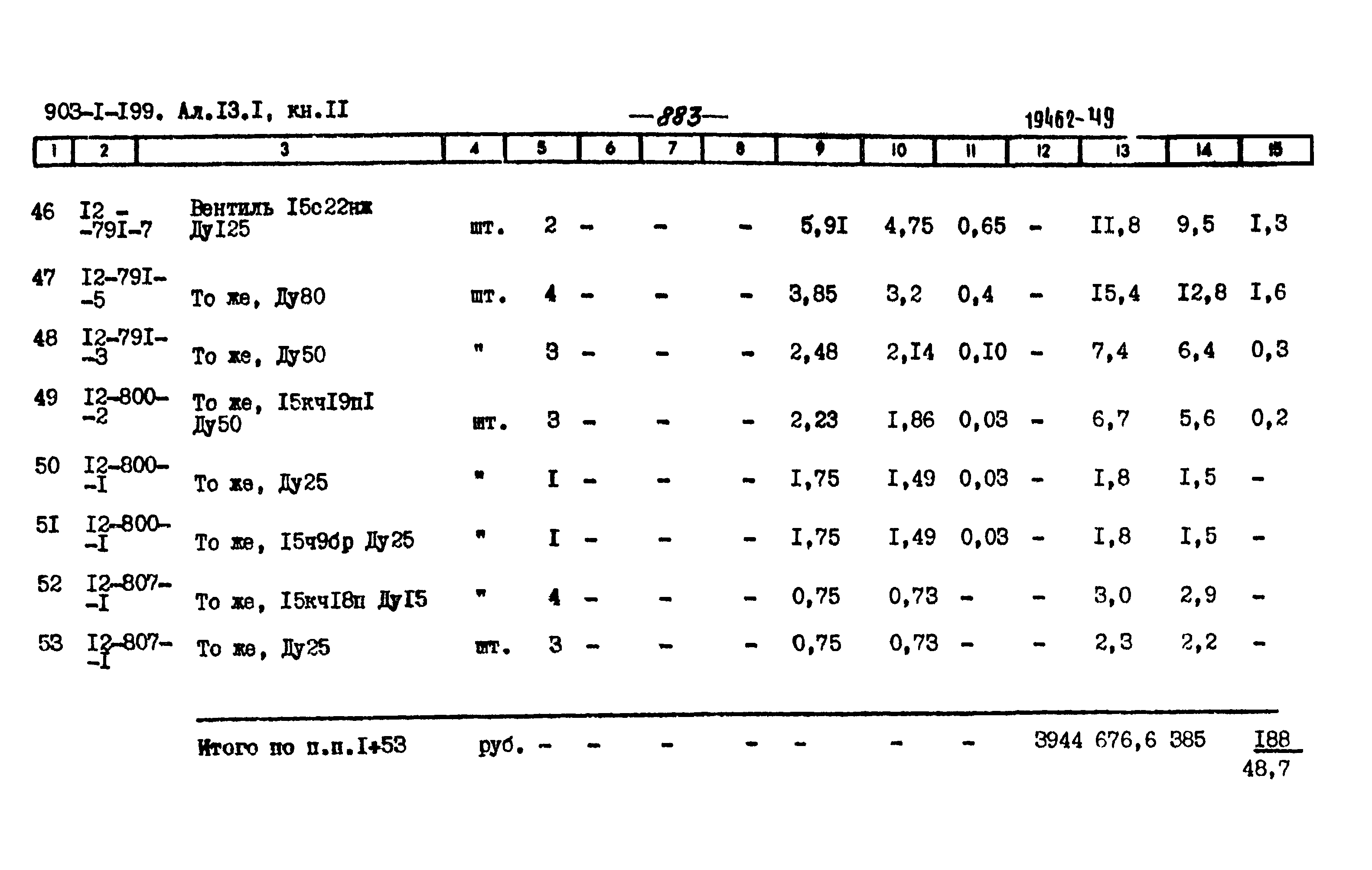 Типовой проект 903-1-203