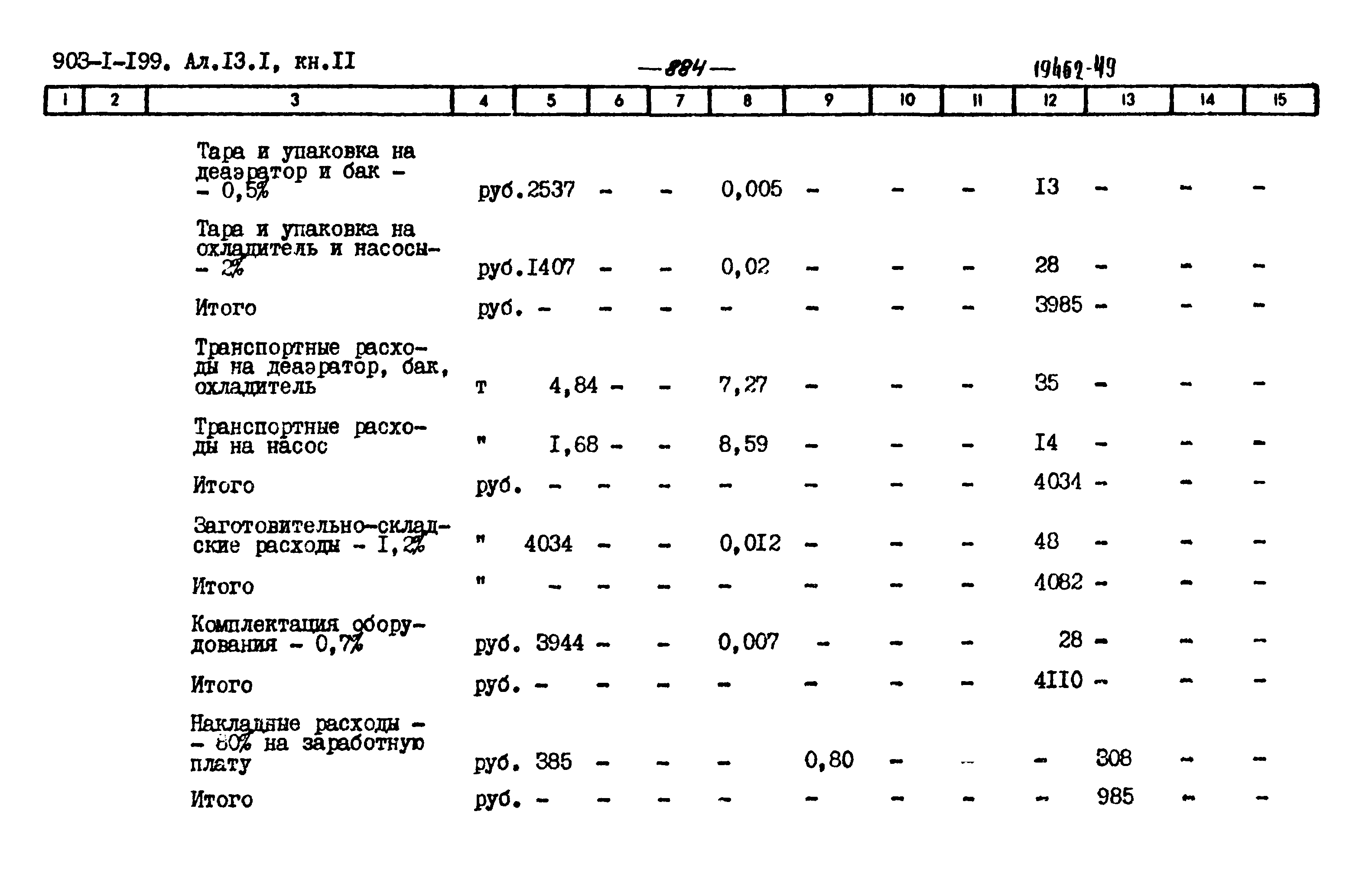 Типовой проект 903-1-203