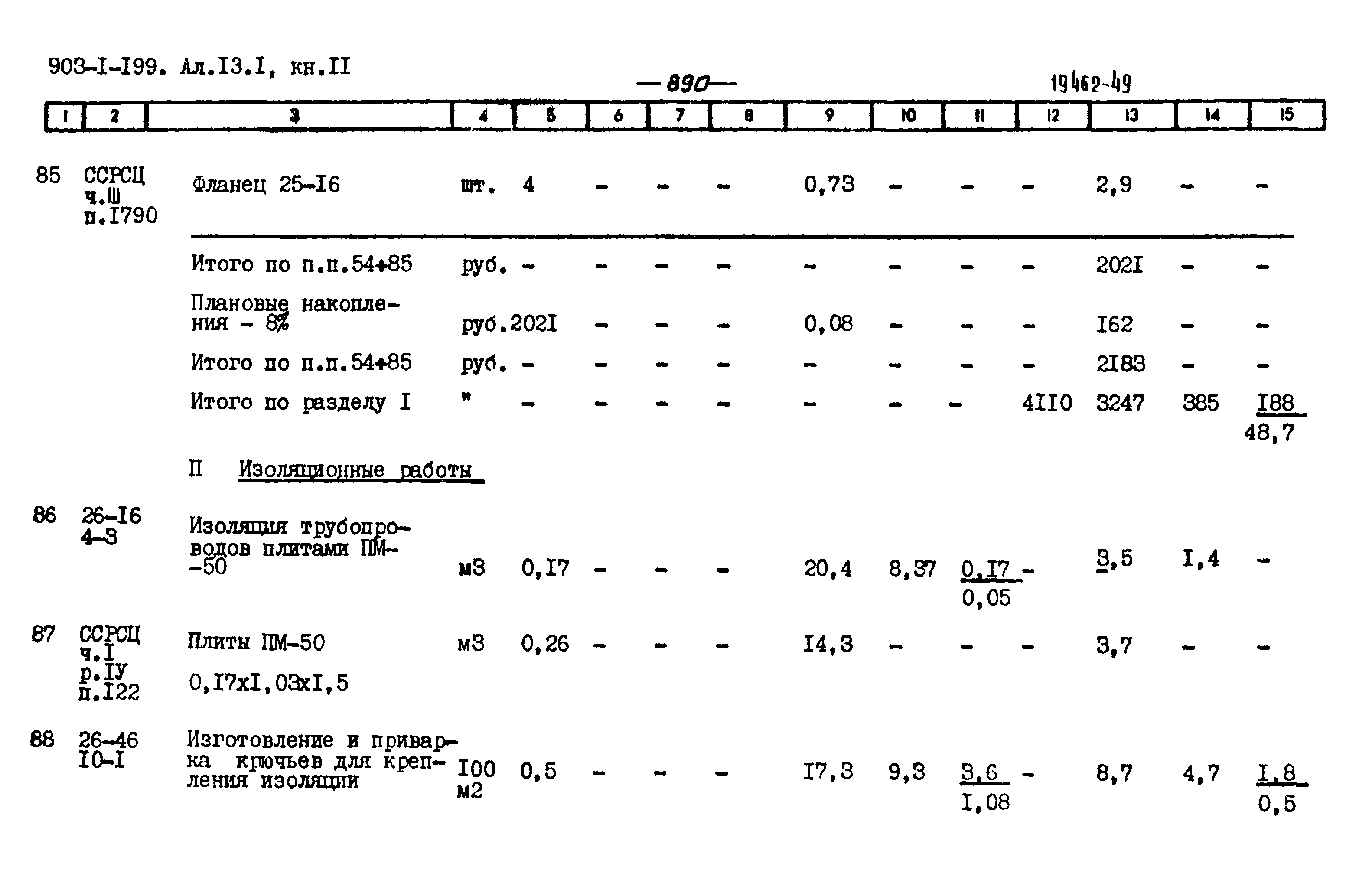 Типовой проект 903-1-203
