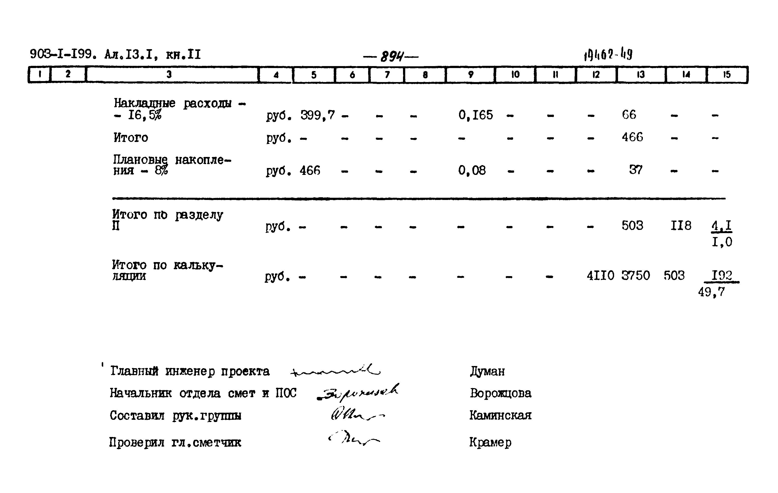 Типовой проект 903-1-203