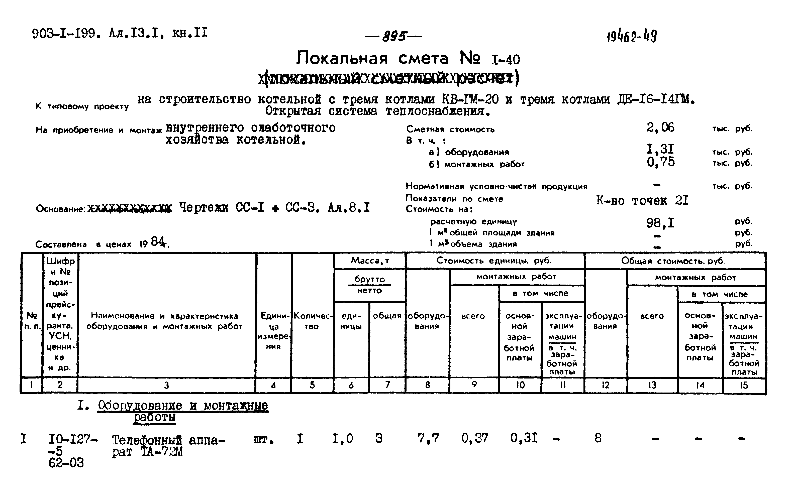 Типовой проект 903-1-203