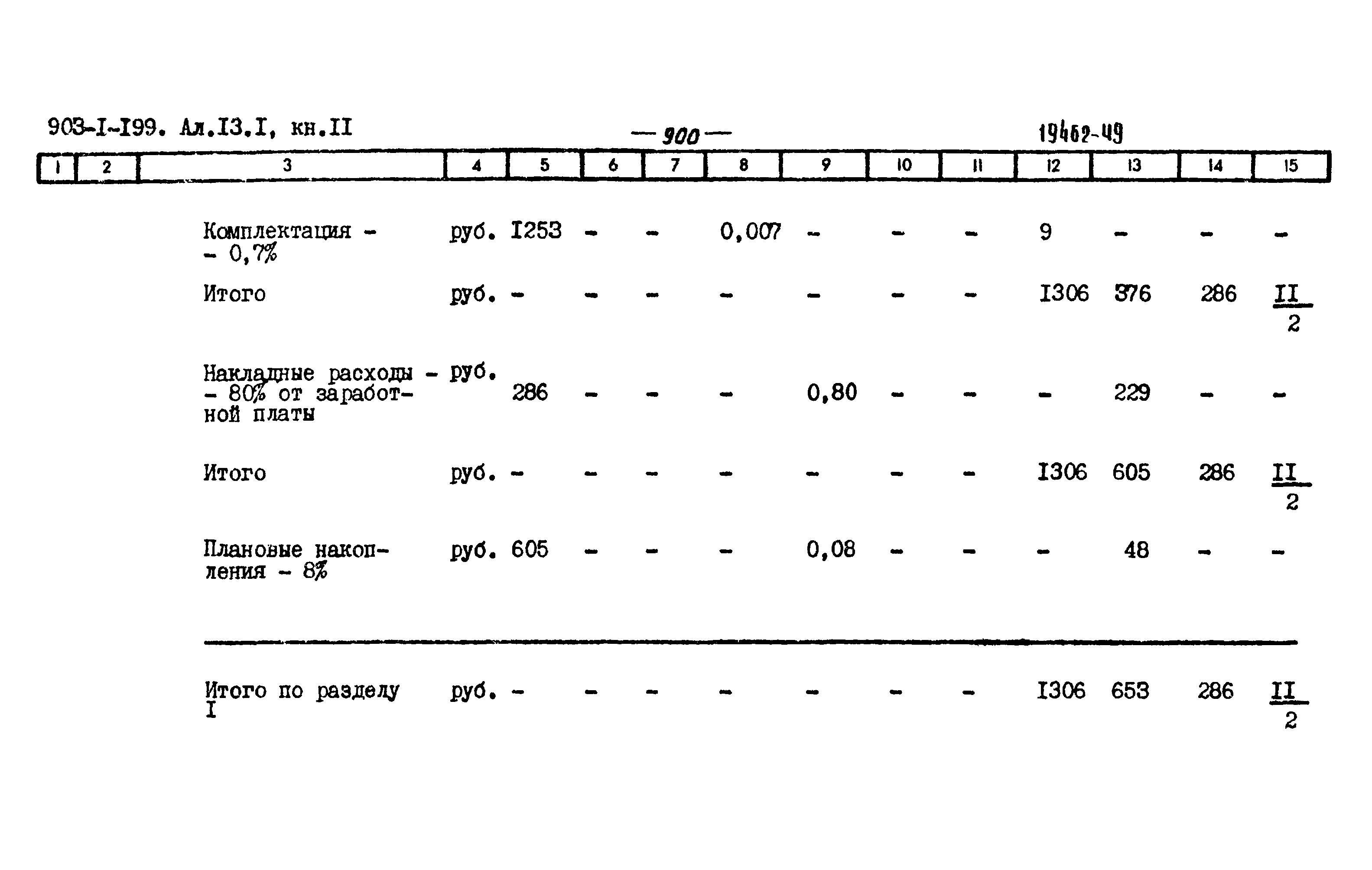 Типовой проект 903-1-203