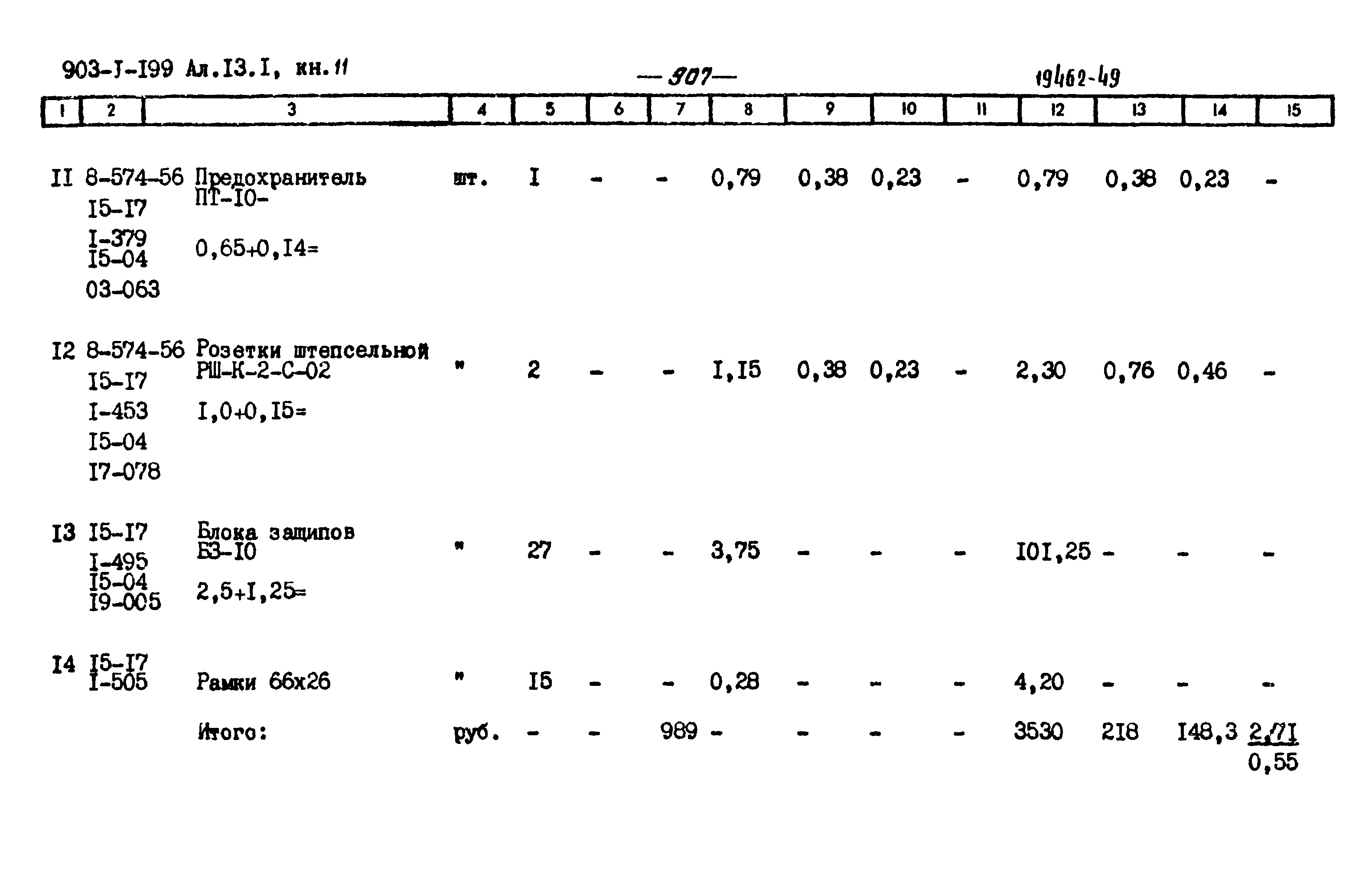 Типовой проект 903-1-203