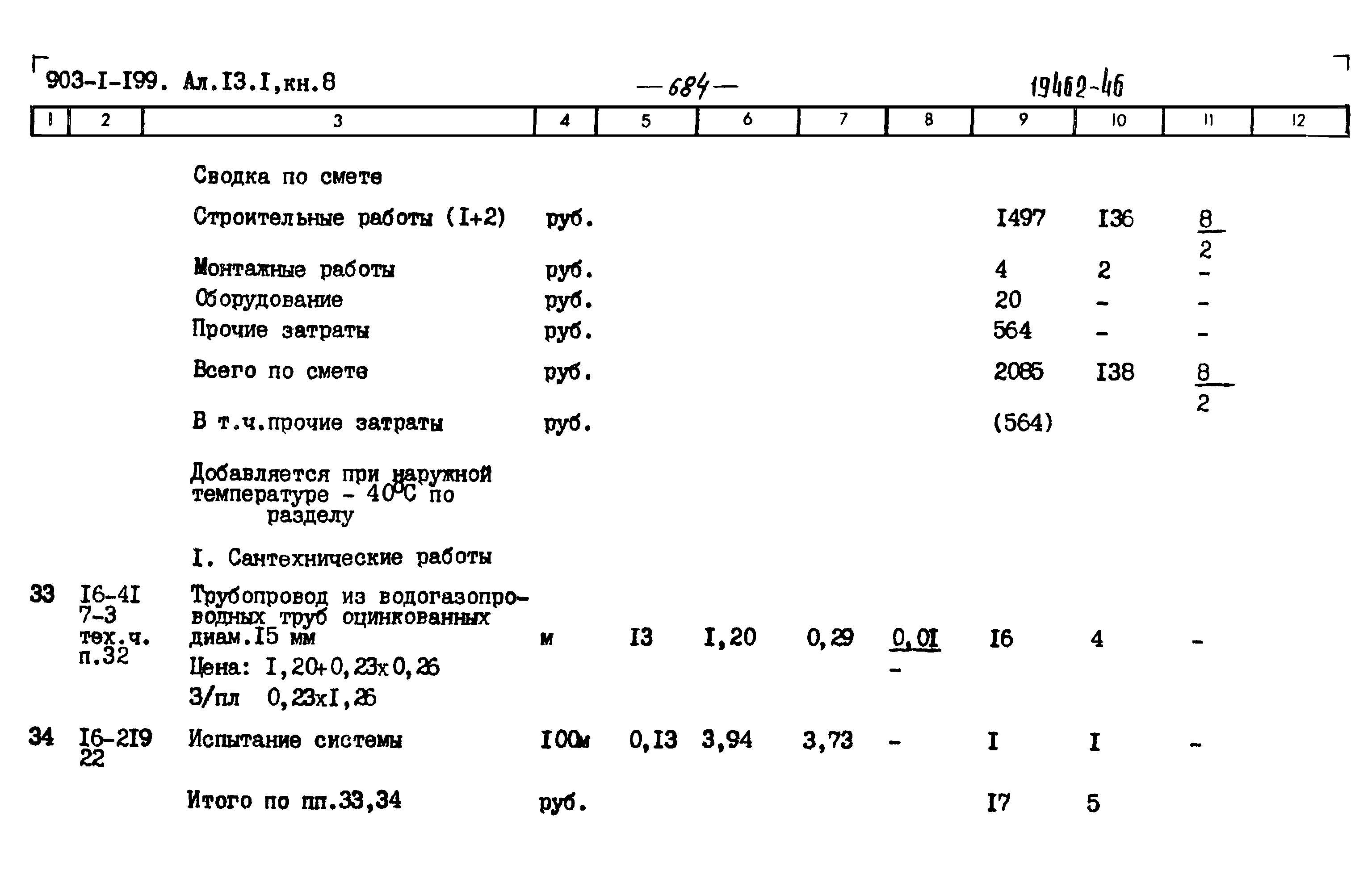 Типовой проект 903-1-203