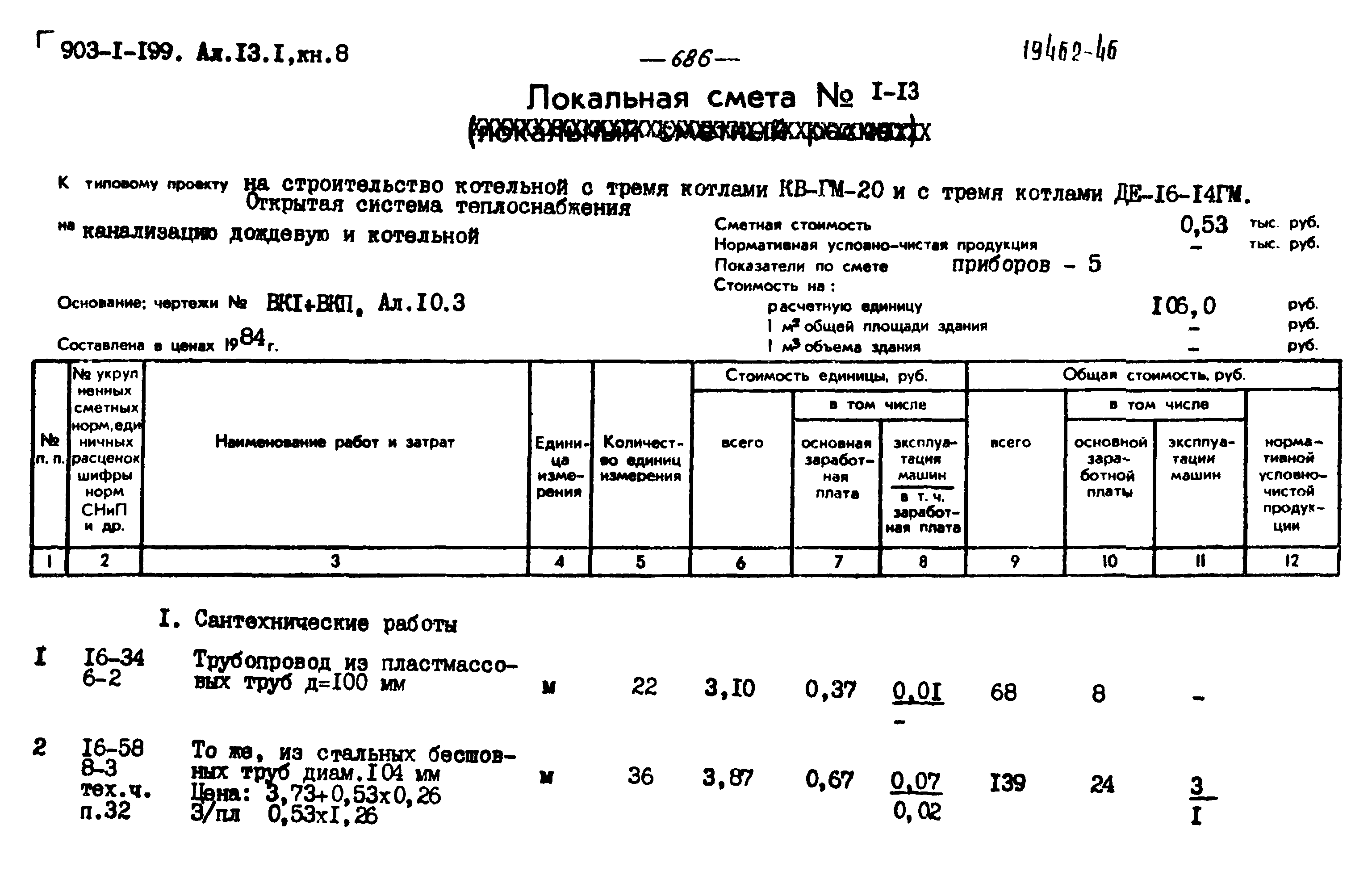 Типовой проект 903-1-203