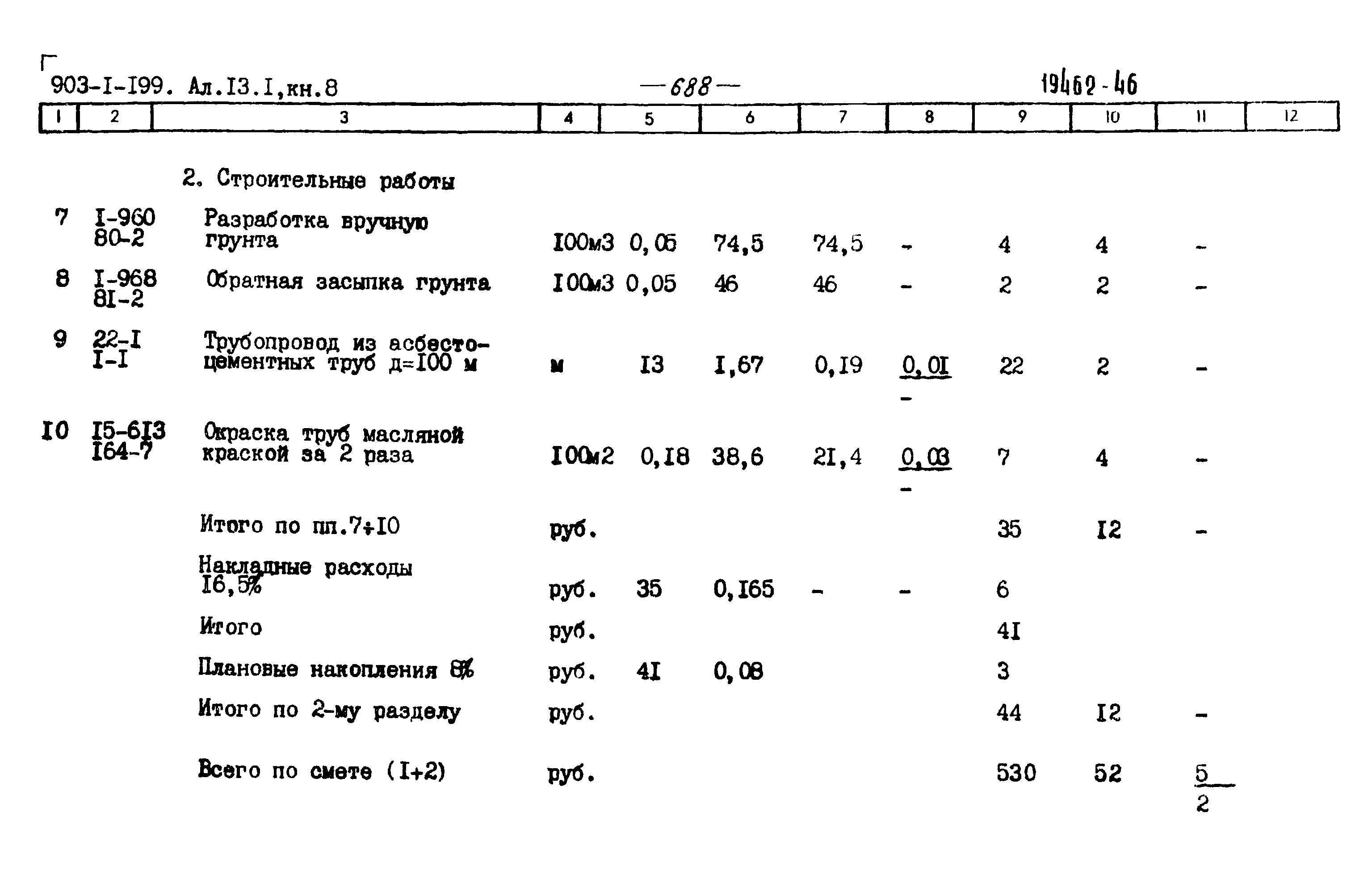 Типовой проект 903-1-203
