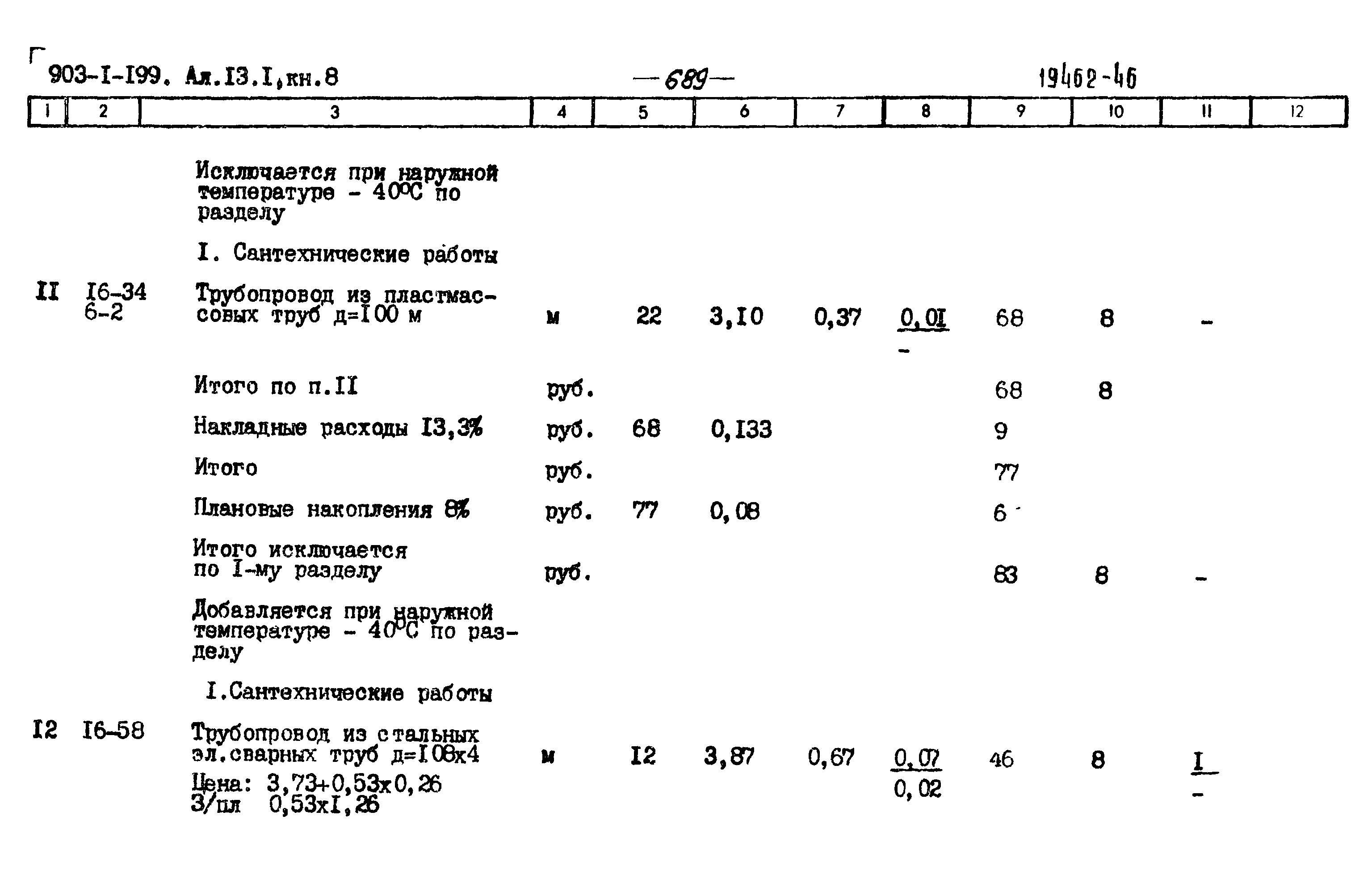 Типовой проект 903-1-203