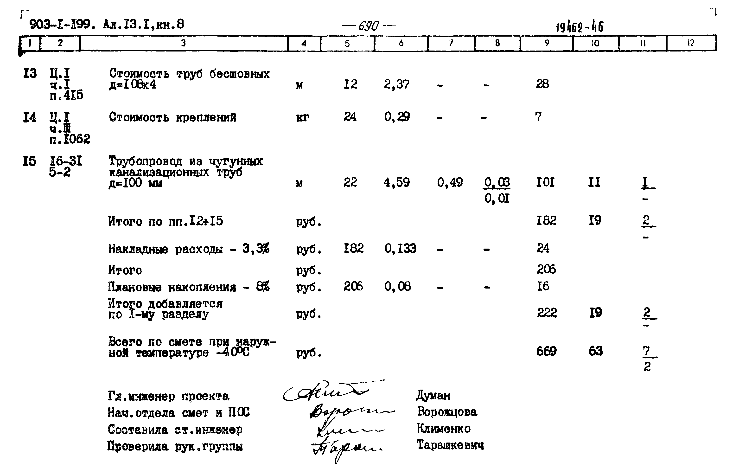 Типовой проект 903-1-203