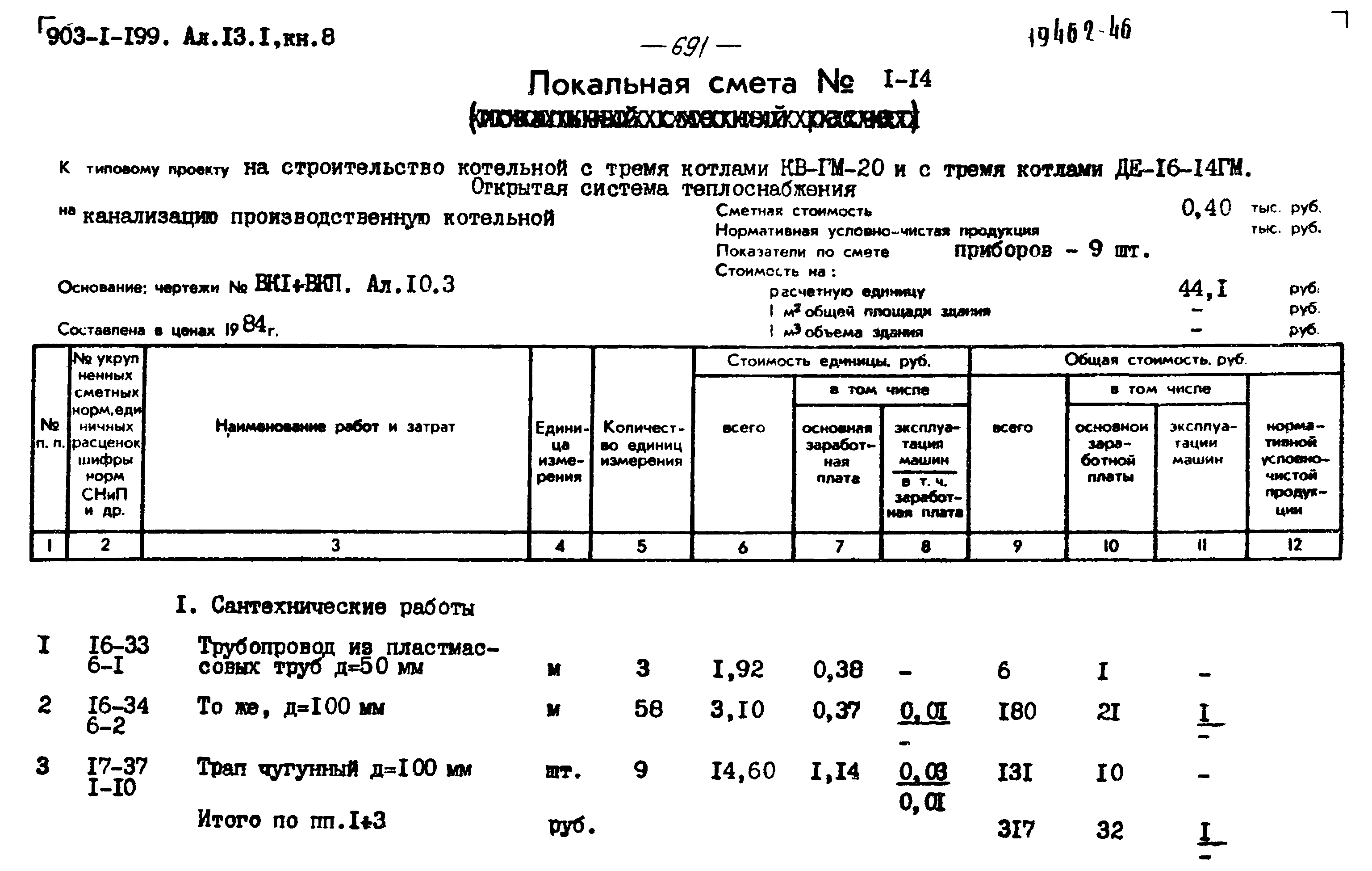 Типовой проект 903-1-203