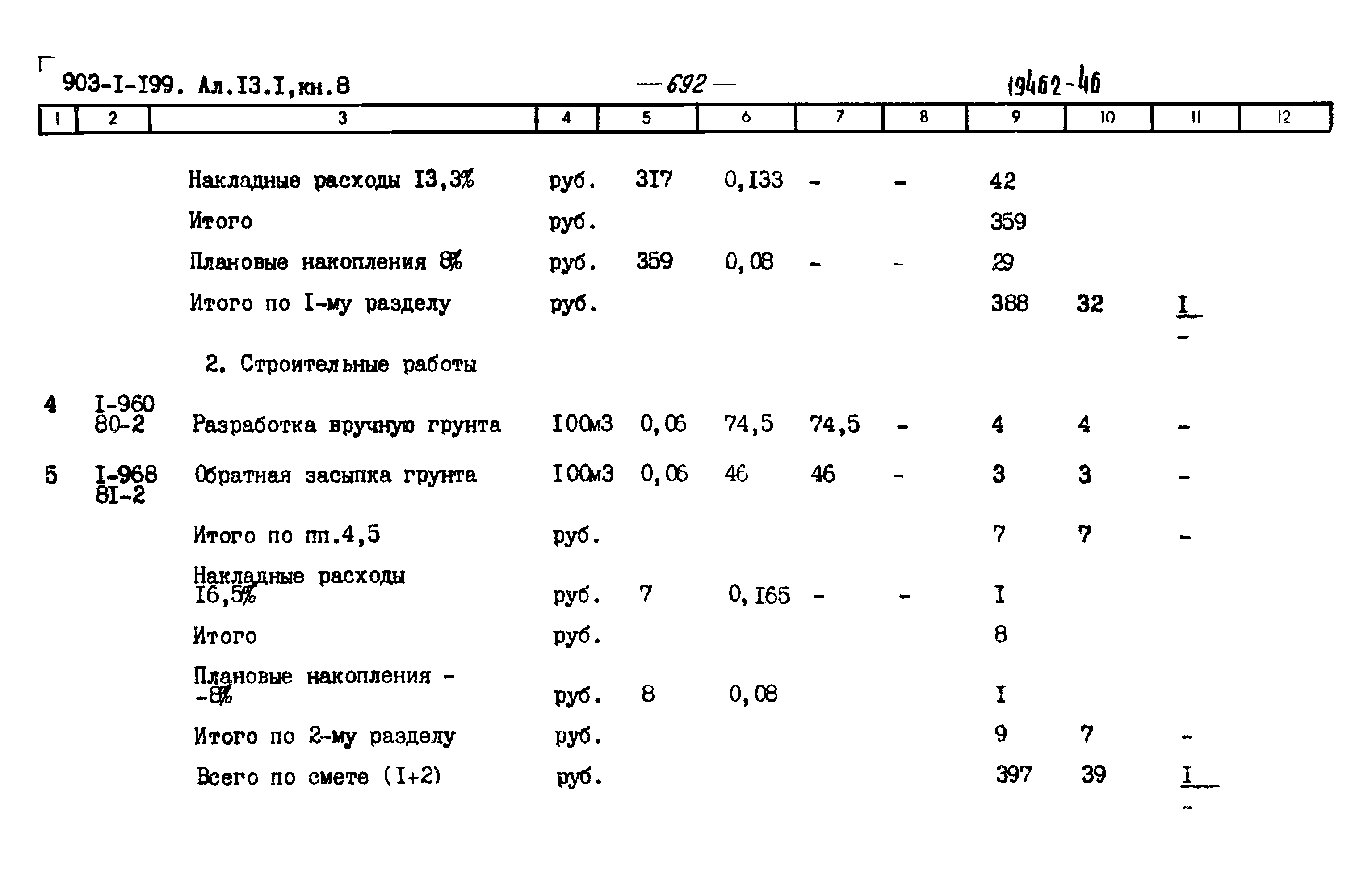 Типовой проект 903-1-203