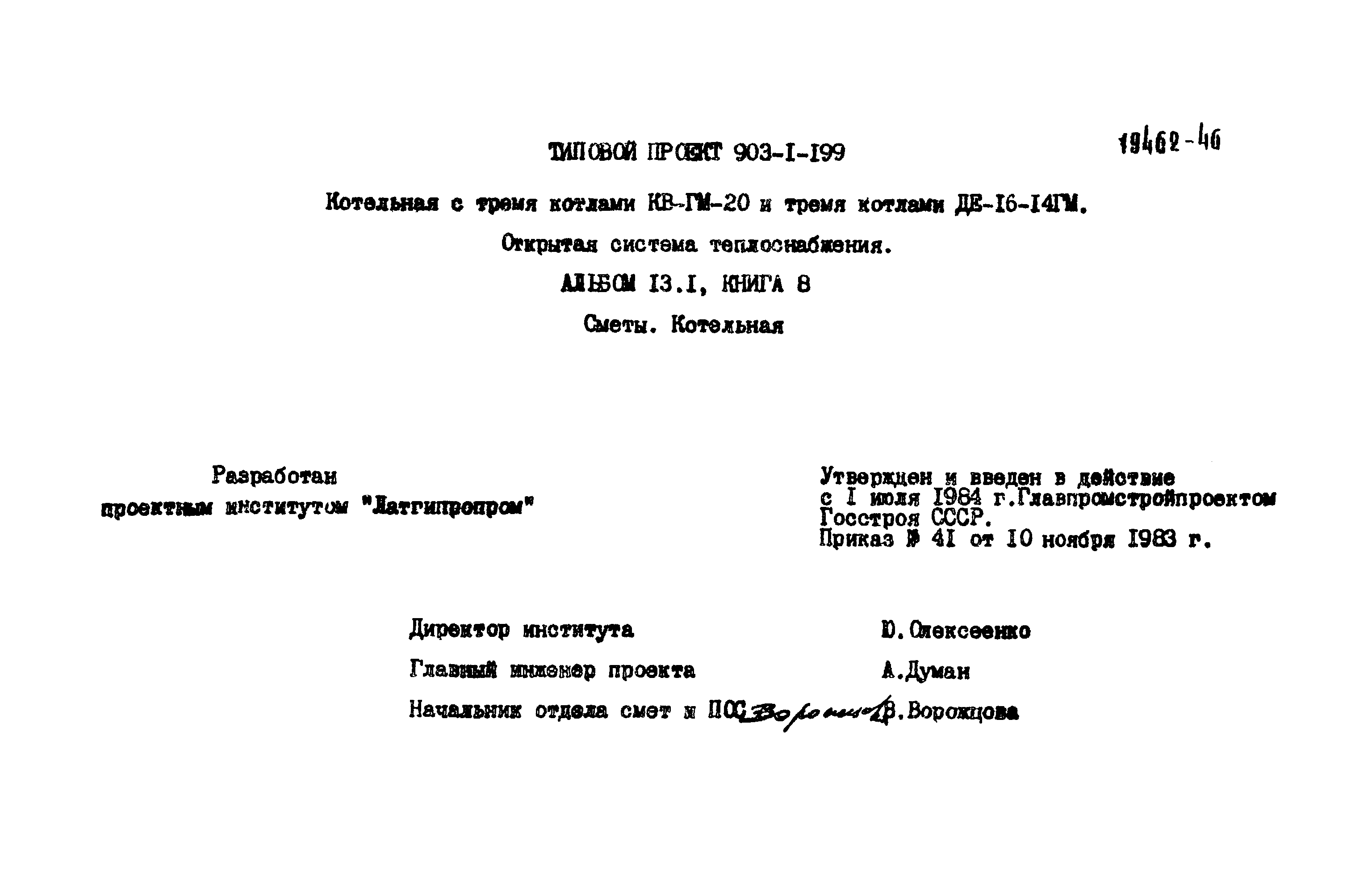 Типовой проект 903-1-203