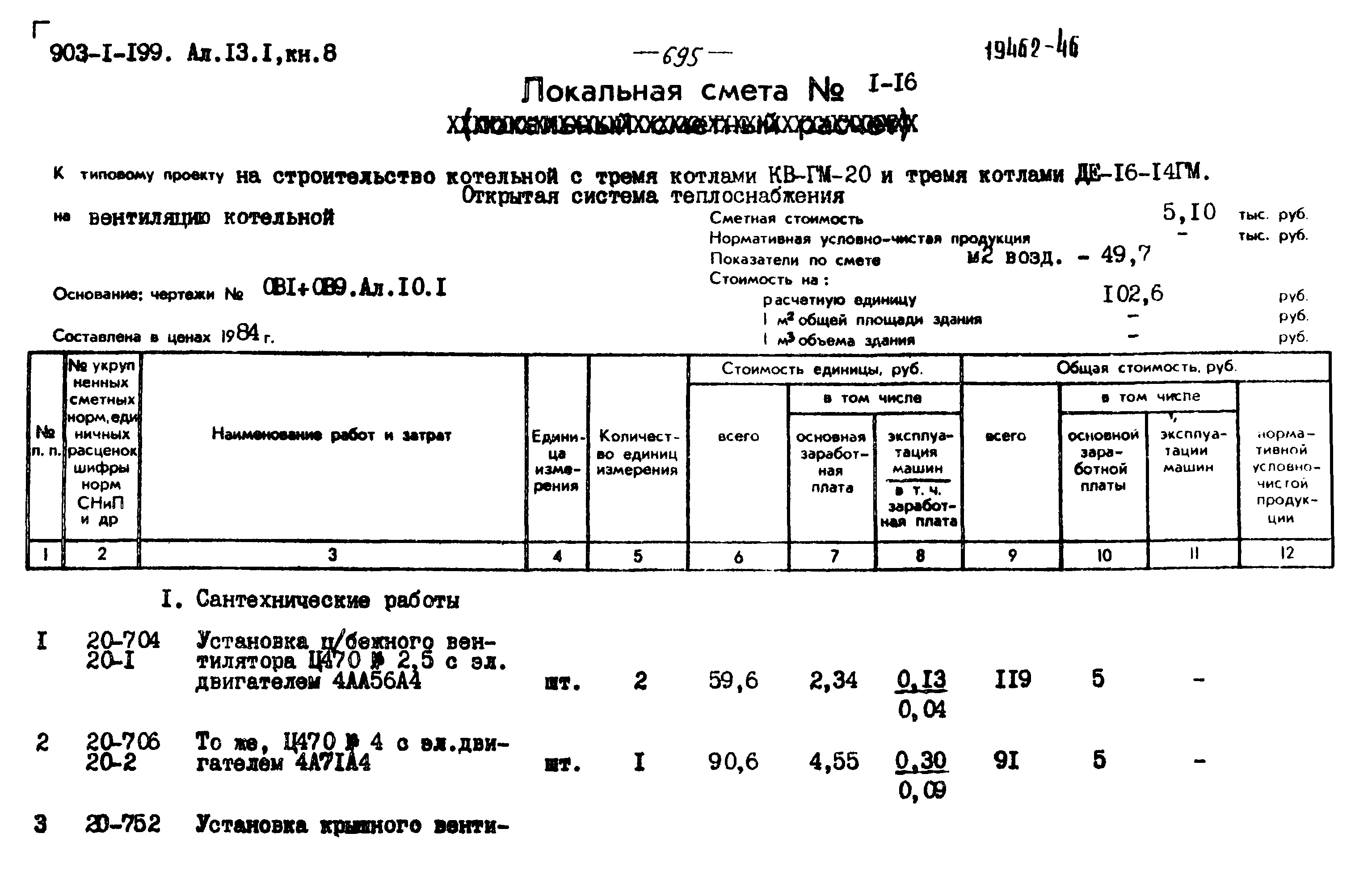 Типовой проект 903-1-203