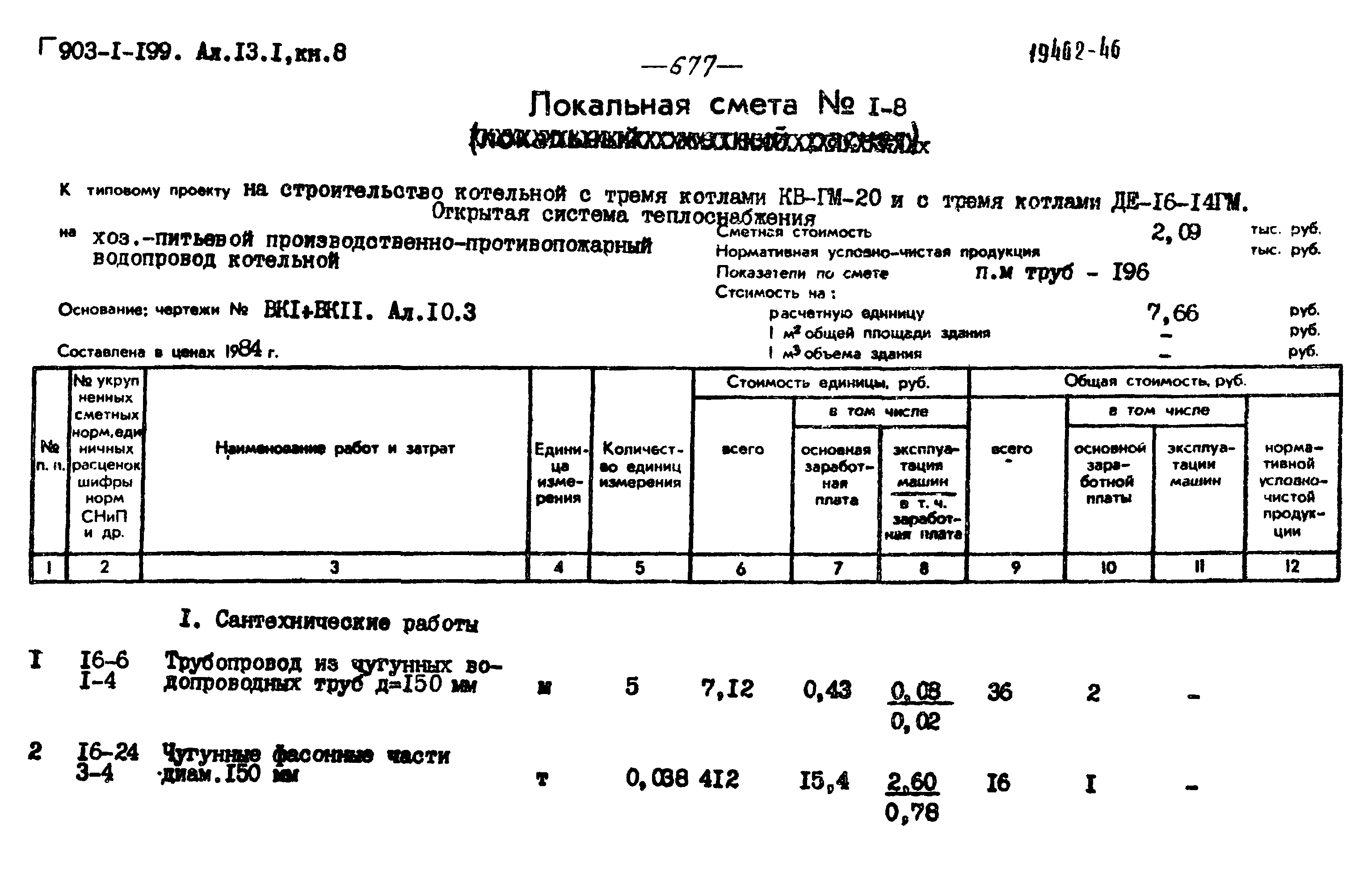 Типовой проект 903-1-203