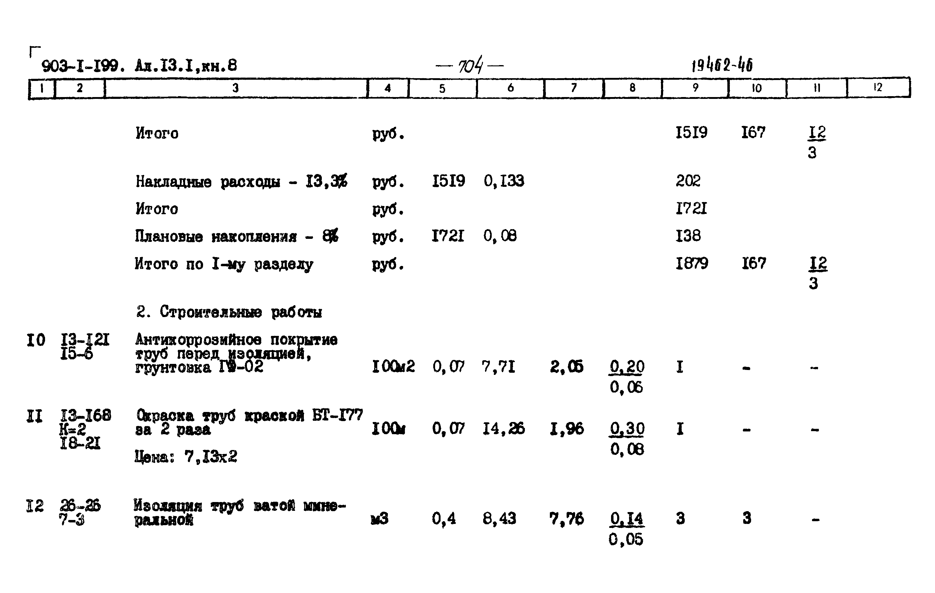 Типовой проект 903-1-203