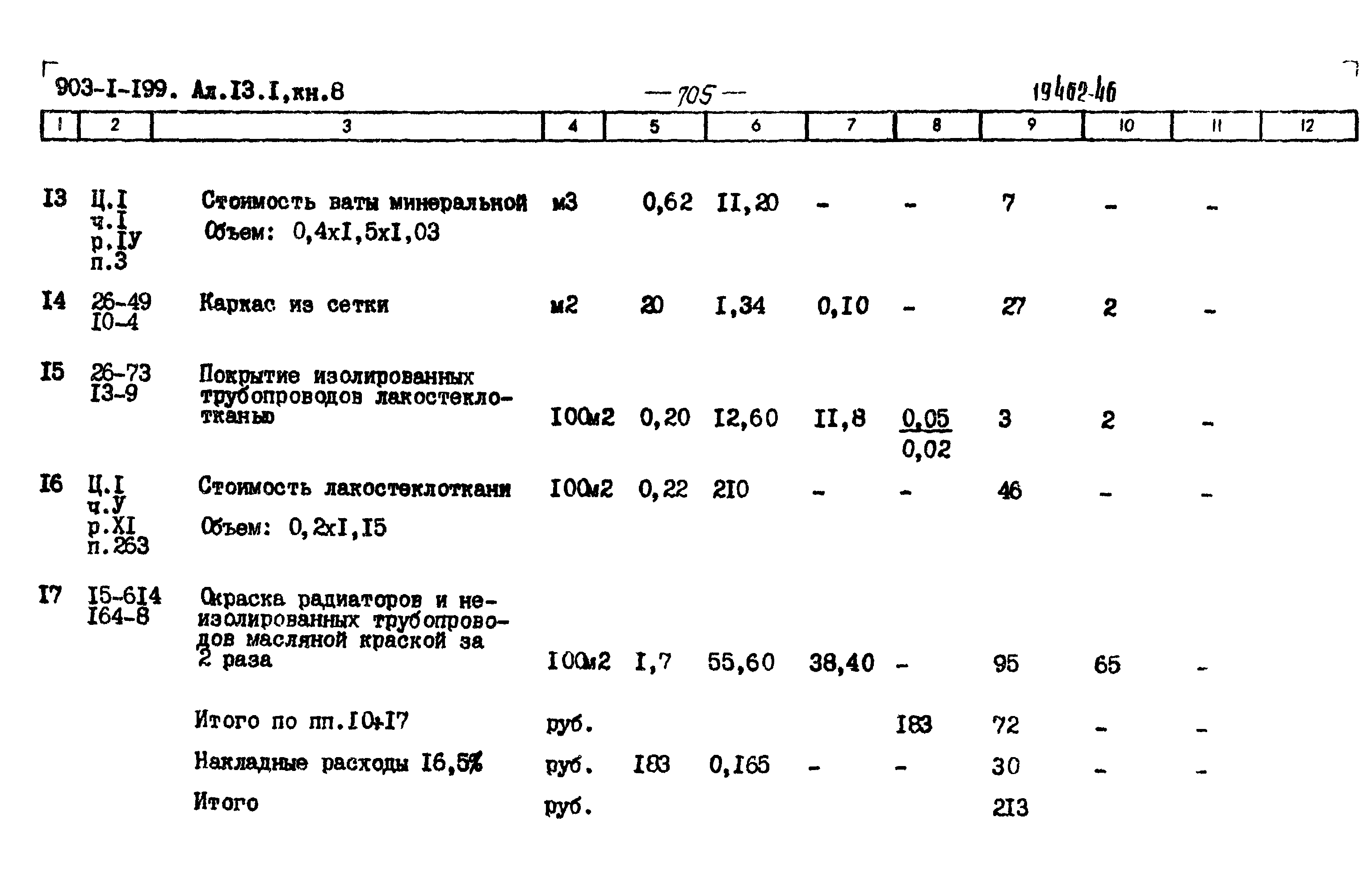 Типовой проект 903-1-203