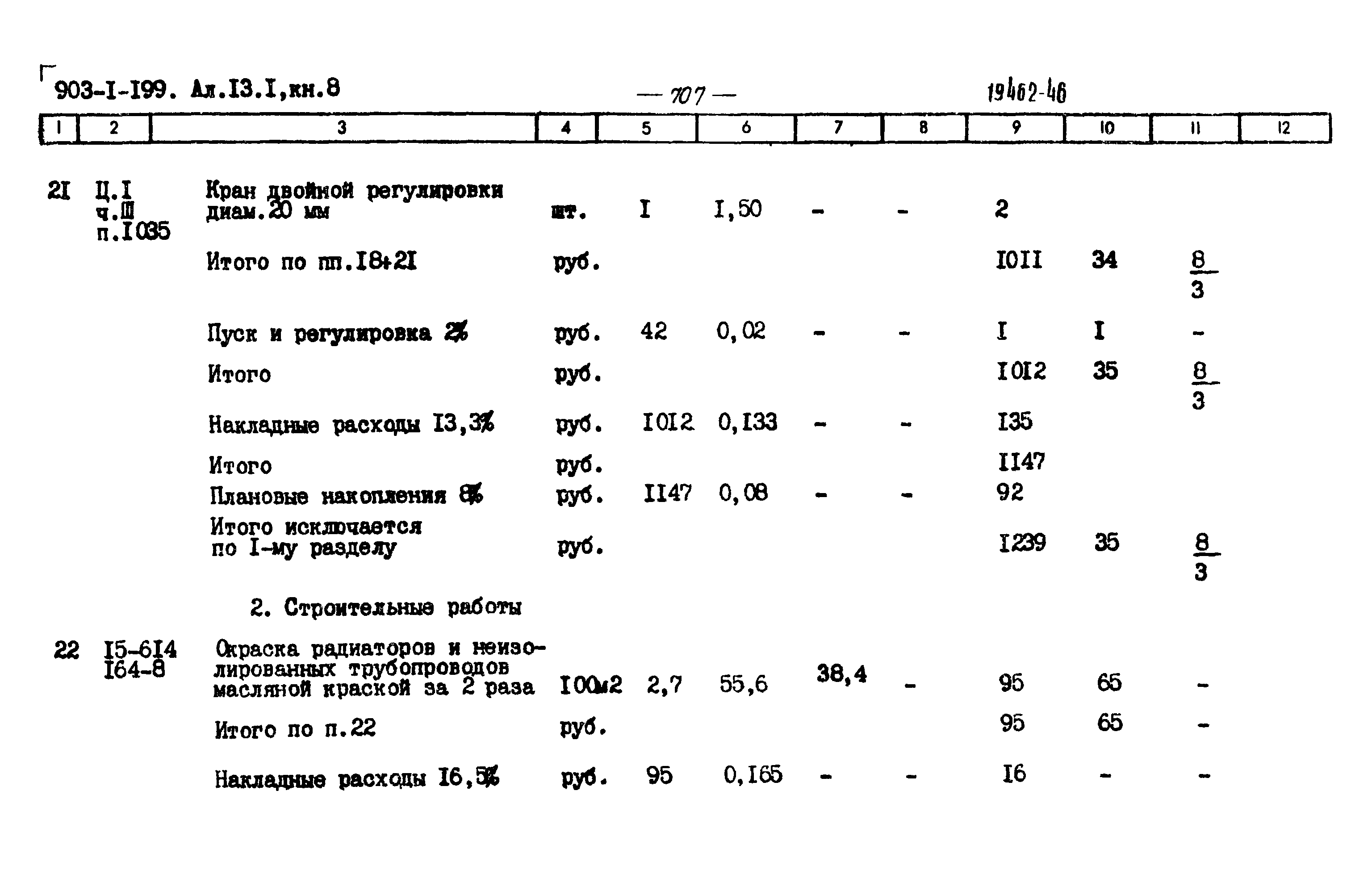 Типовой проект 903-1-203
