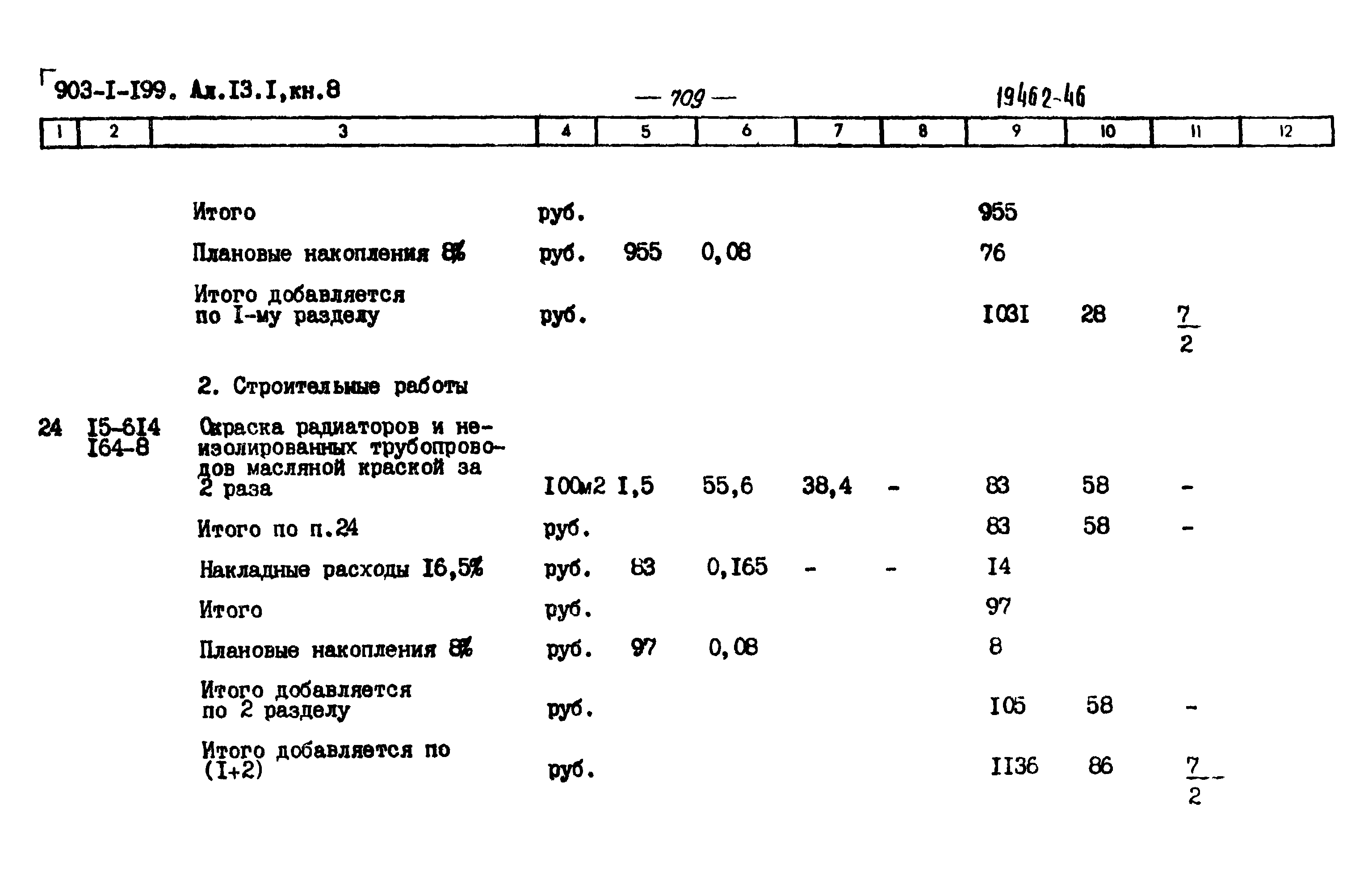 Типовой проект 903-1-203
