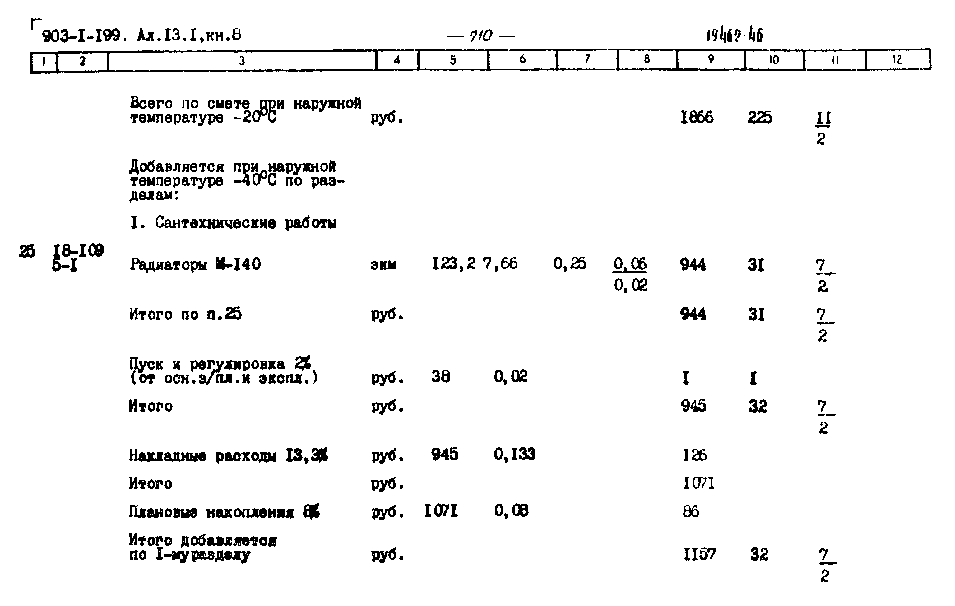 Типовой проект 903-1-203