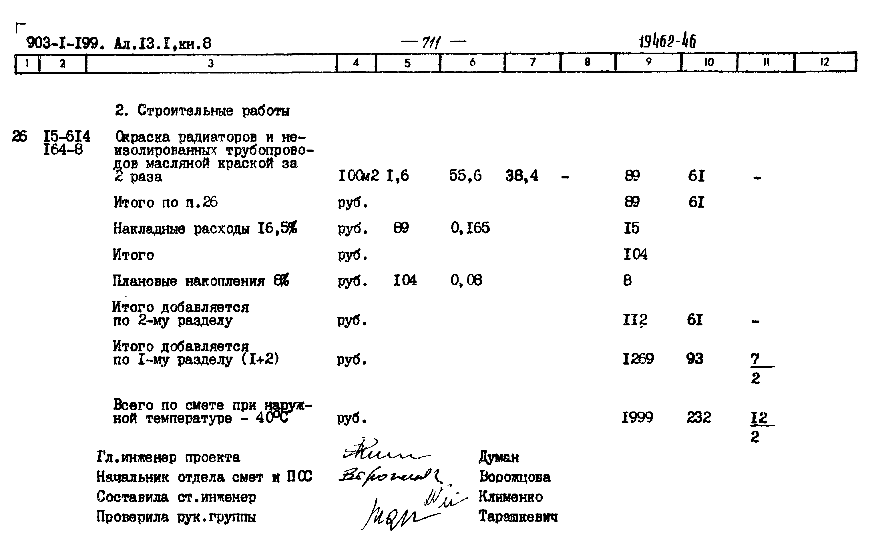 Типовой проект 903-1-203
