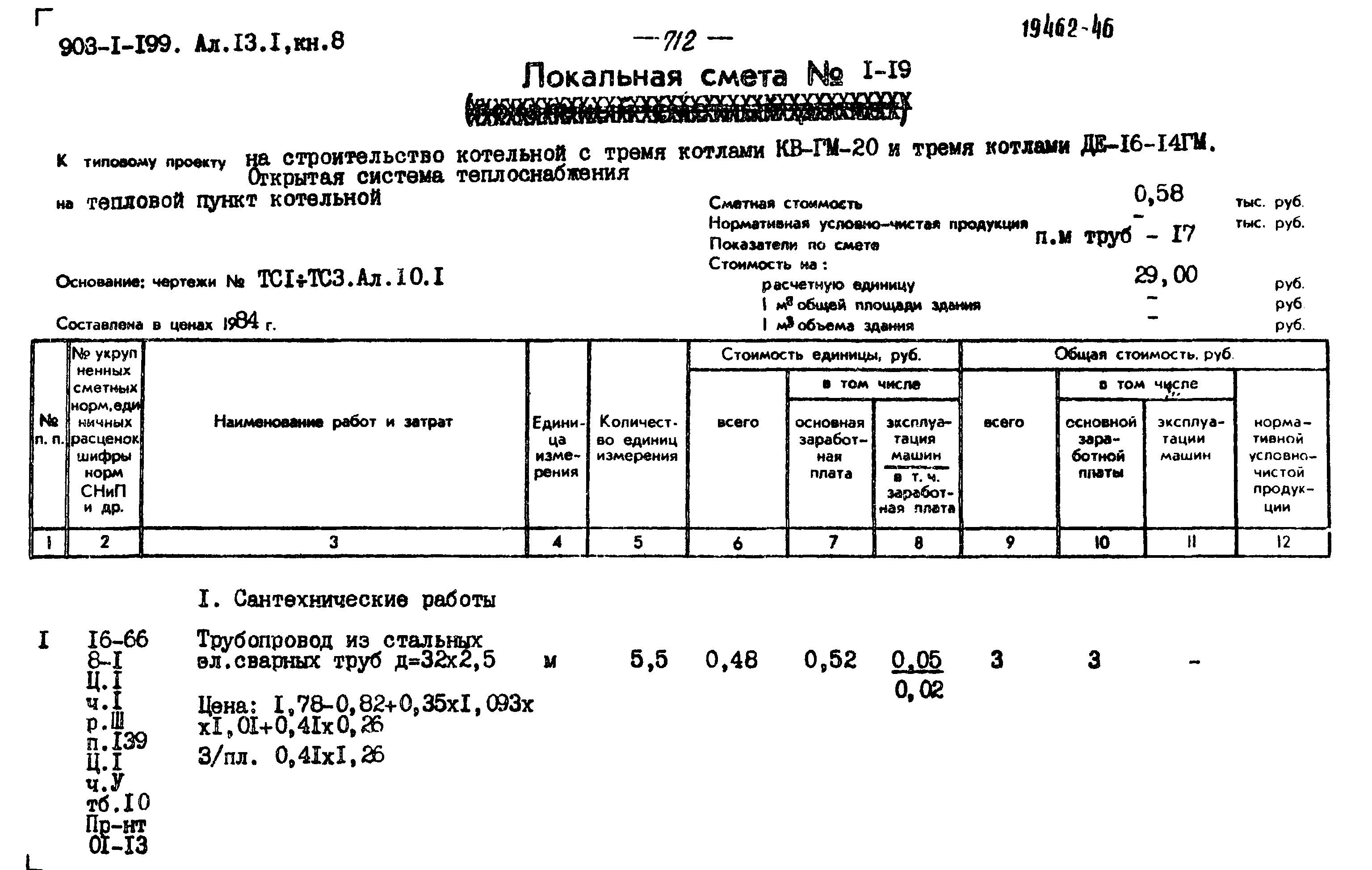 Типовой проект 903-1-203
