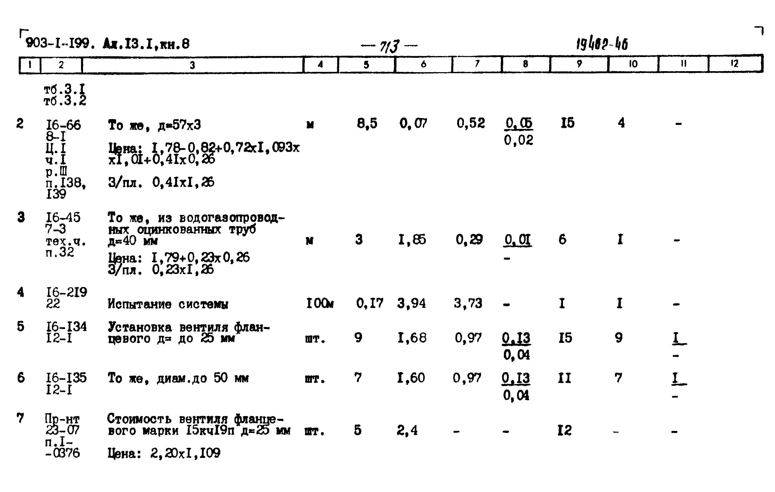 Типовой проект 903-1-203