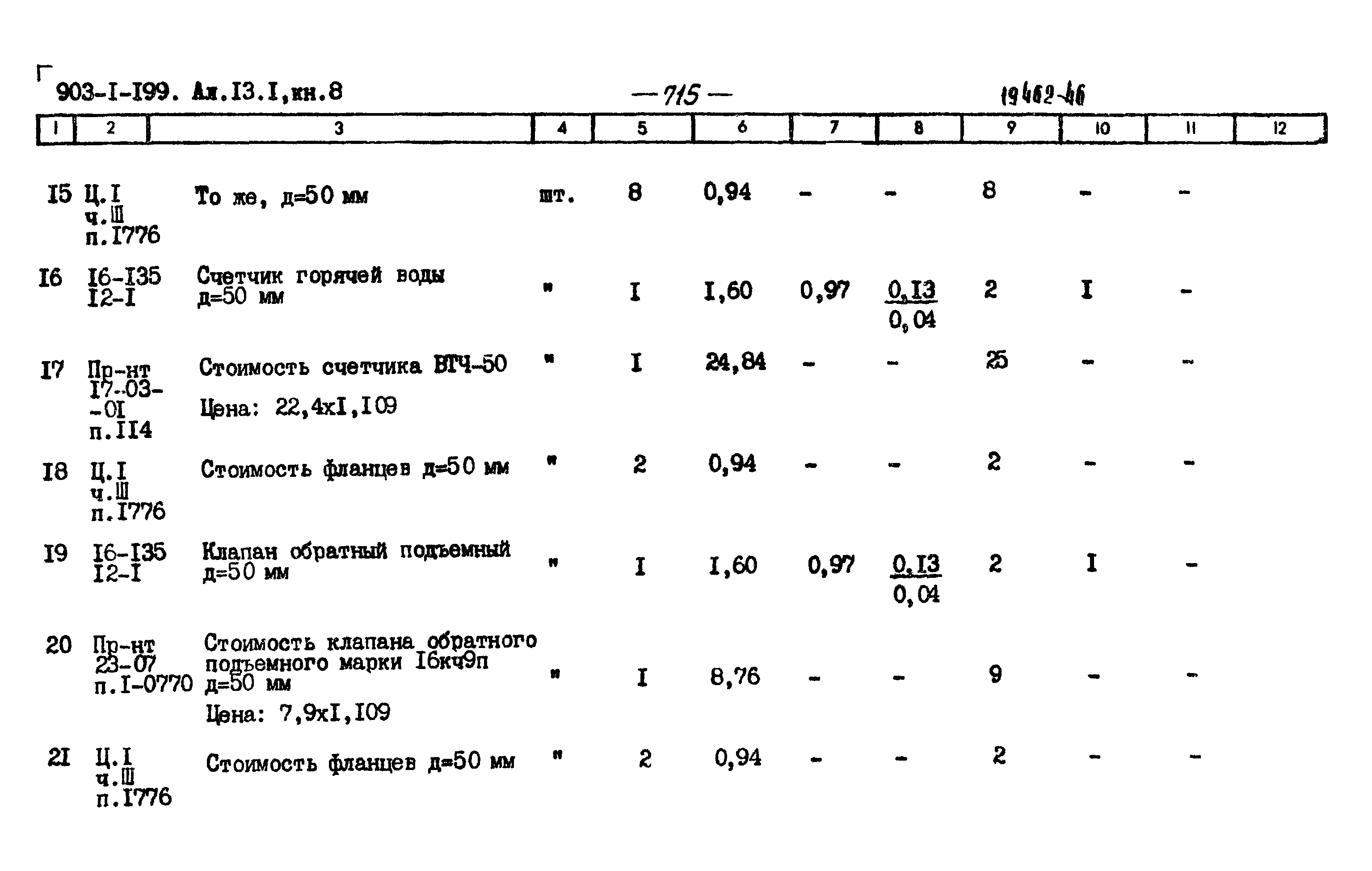 Типовой проект 903-1-203