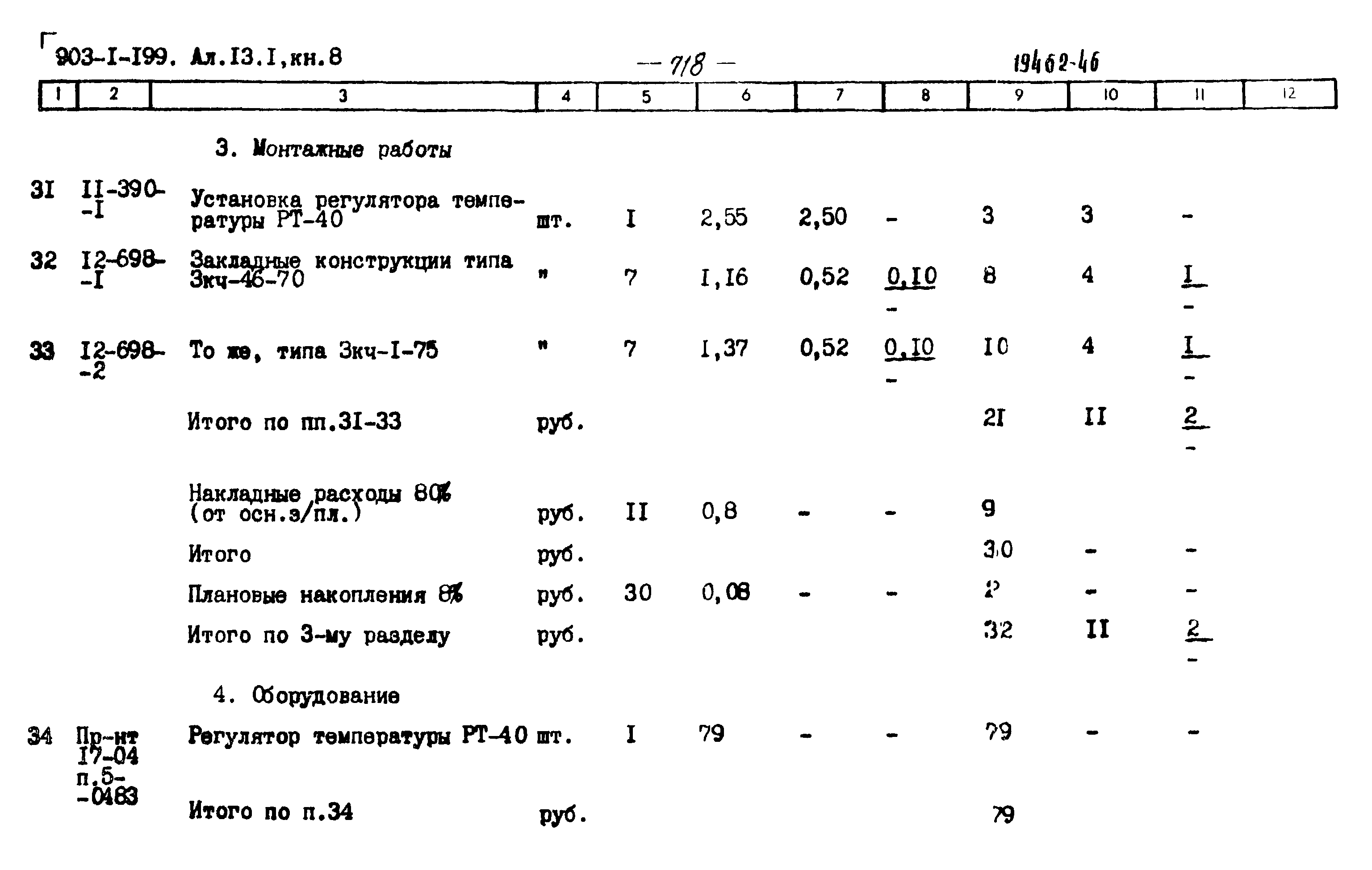 Типовой проект 903-1-203