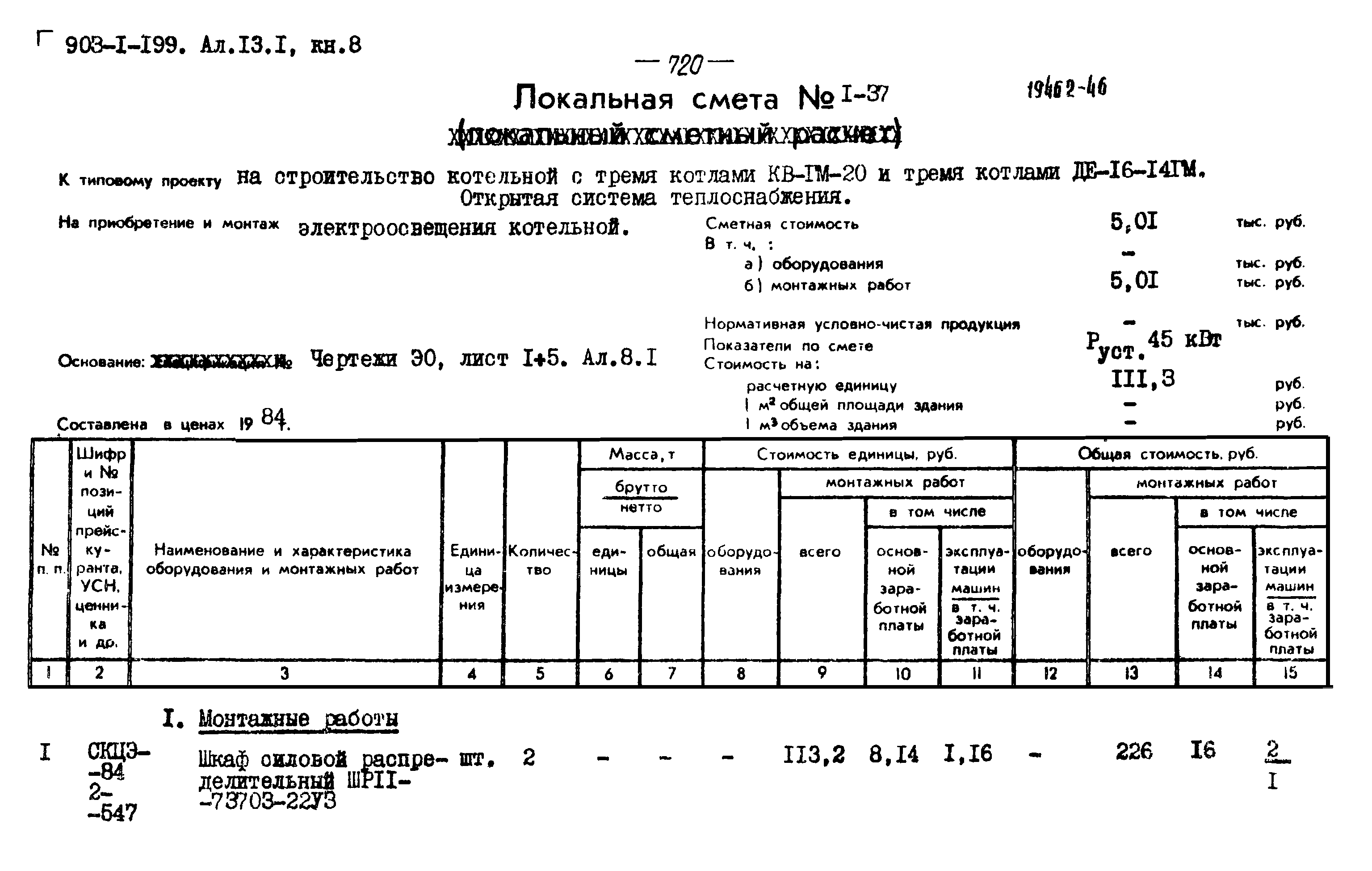 Типовой проект 903-1-203